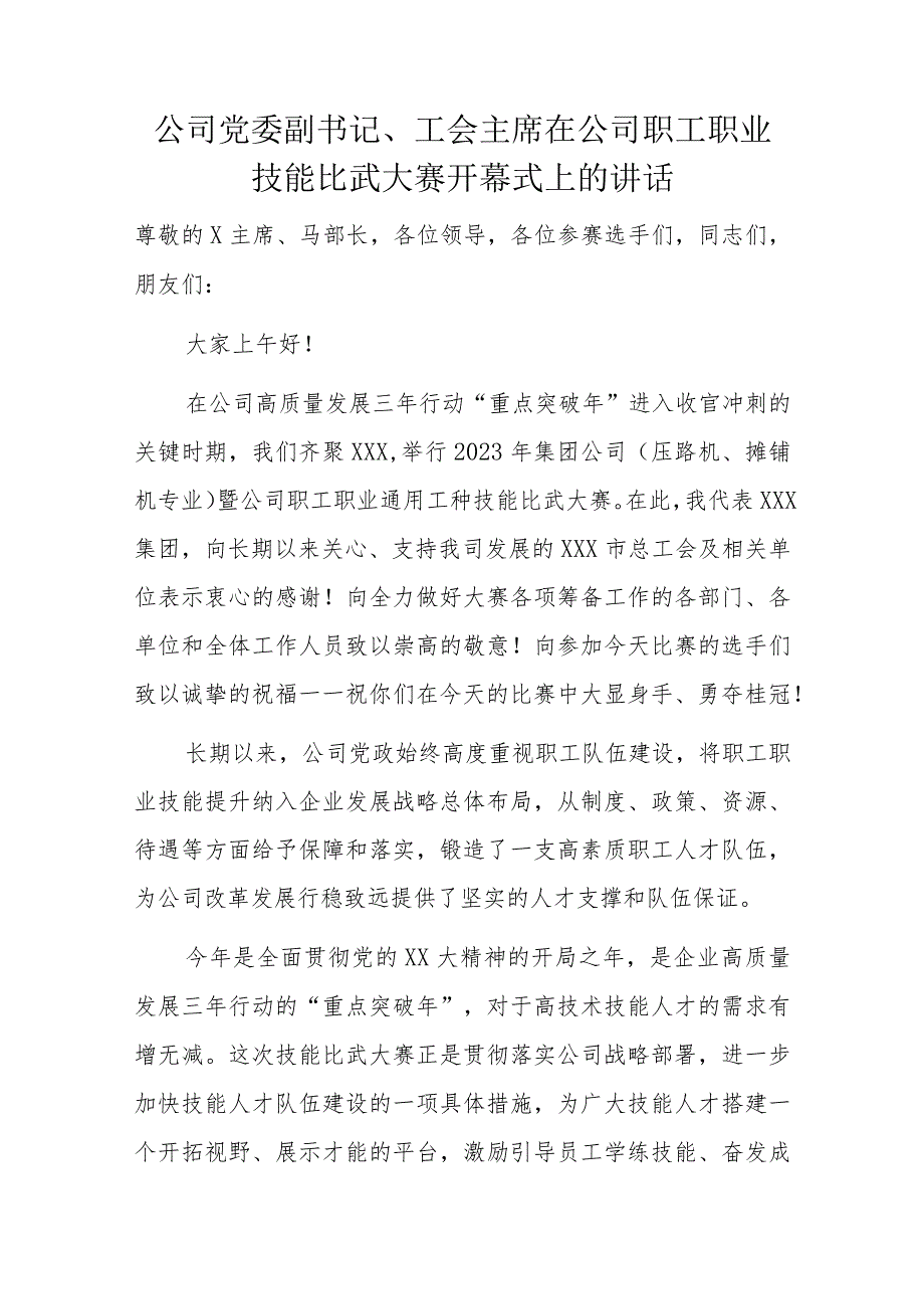 公司党委副书记、工会主席在公司职工职业技能比武大赛开幕式上的讲话.docx_第1页