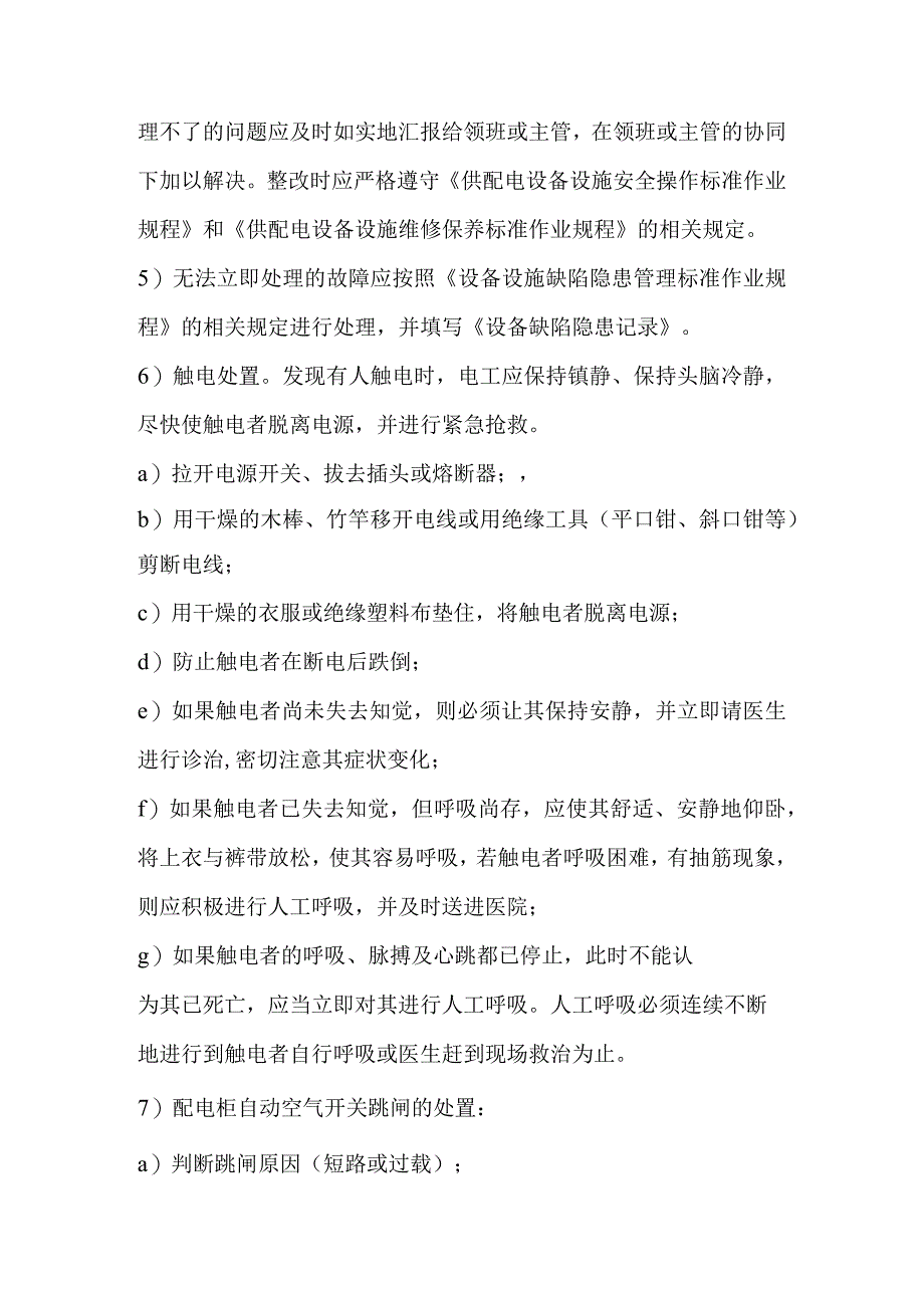 医院配电室日常管理方案.docx_第2页