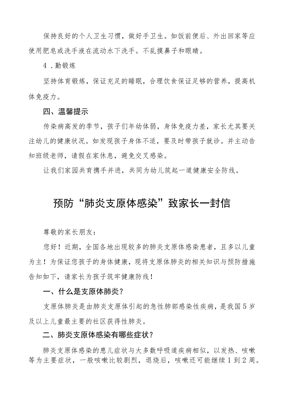 小学预防“肺炎支原体感染”致家长一封信八篇.docx_第3页