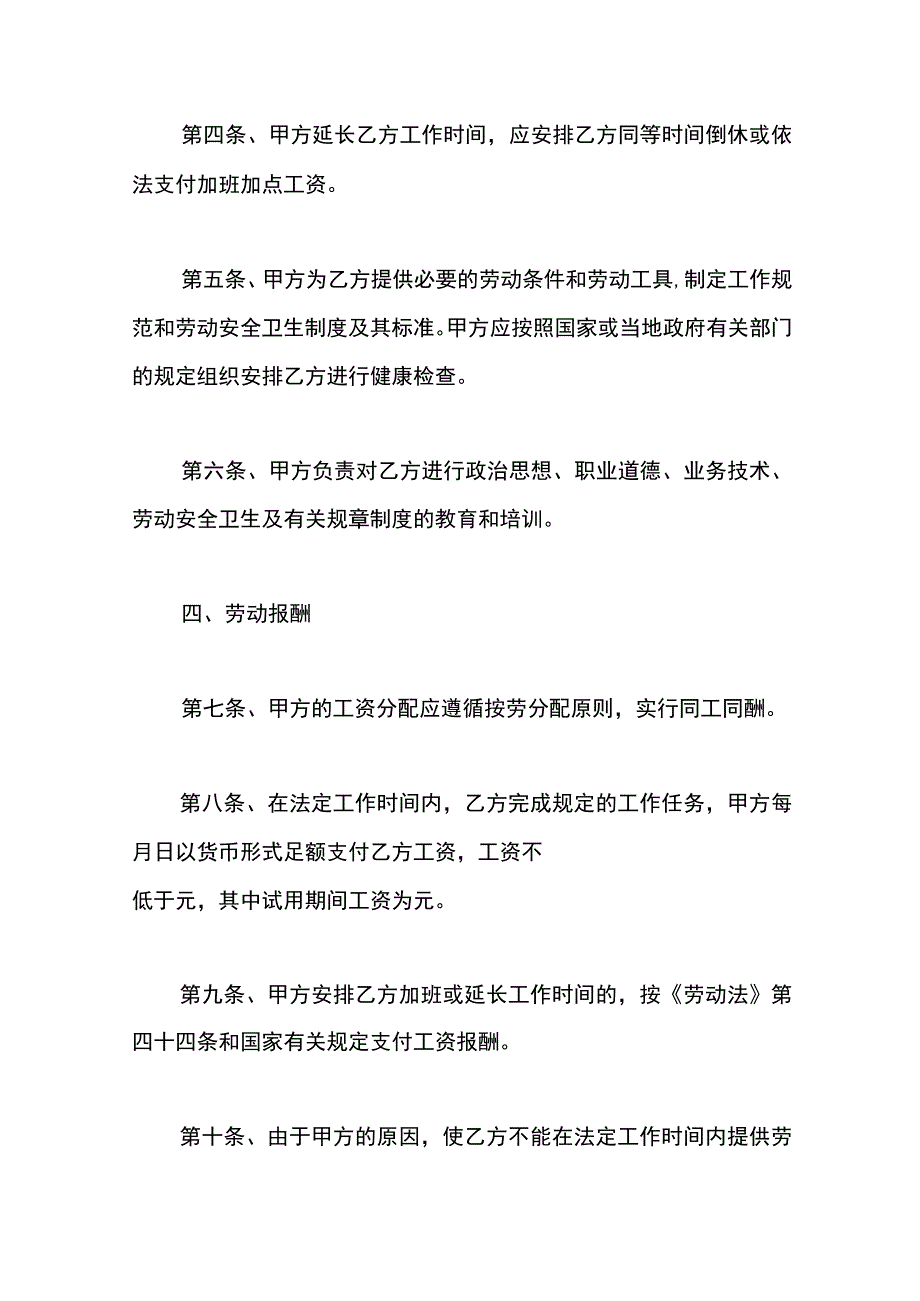 员工和企业签订的劳动合同.docx_第3页