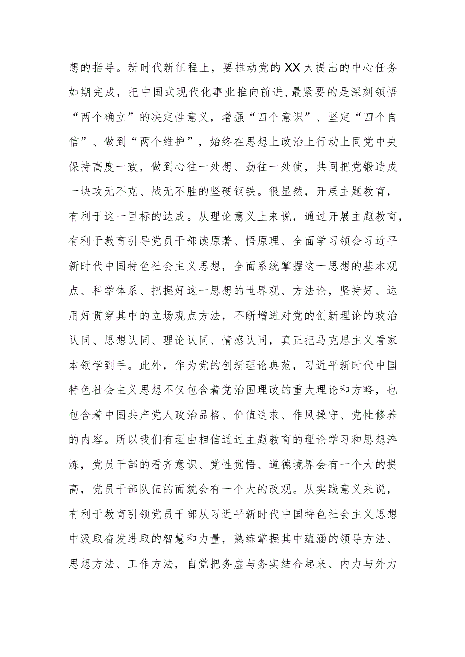 科级党员领导干部主题教育学习心得：注重学思践悟展现实干担当推动主题教育走深走实.docx_第2页