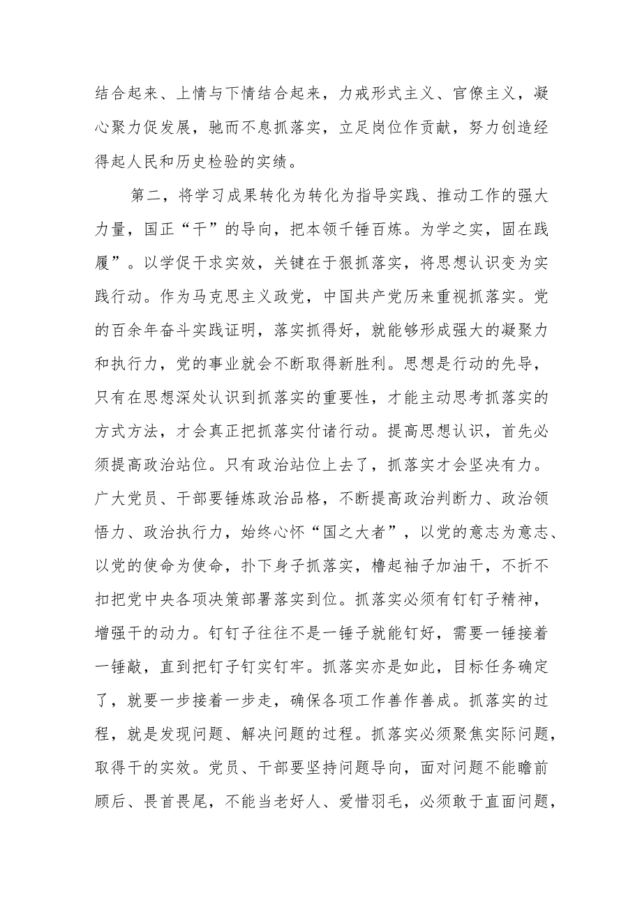 科级党员领导干部主题教育学习心得：注重学思践悟展现实干担当推动主题教育走深走实.docx_第3页