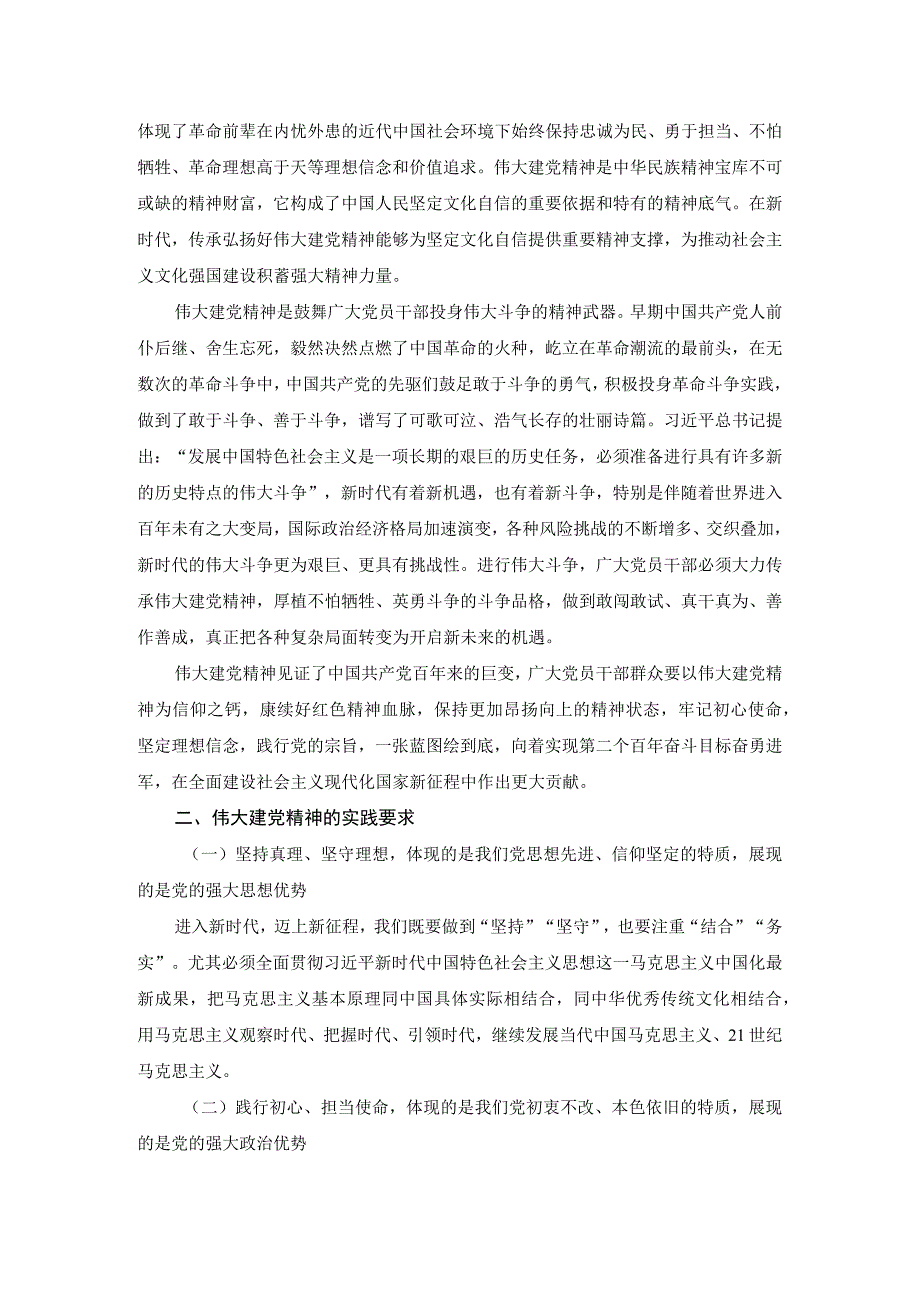 如何正确认识伟大建党精神的时代价值与实践要求？参考答案3.docx_第2页