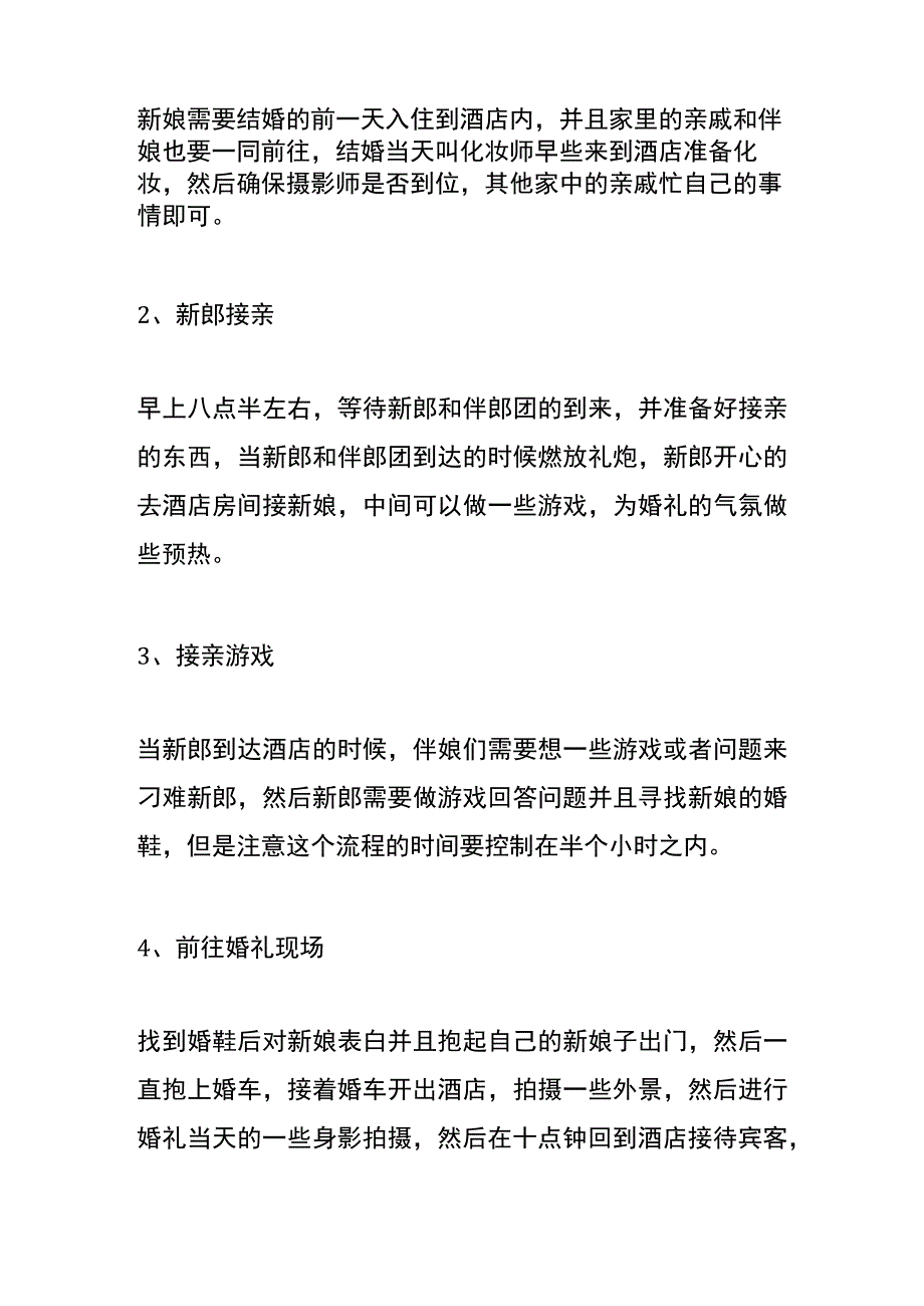 结婚从酒店出嫁的流程.docx_第2页