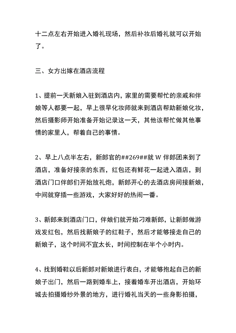 结婚从酒店出嫁的流程.docx_第3页