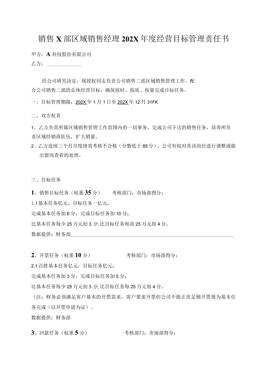 市场部区域销售经理年度目标管理责任书.docx_第2页