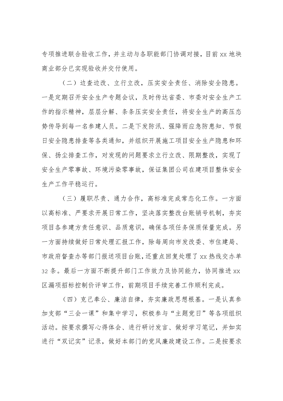 工程管理部季度述职报告.docx_第2页