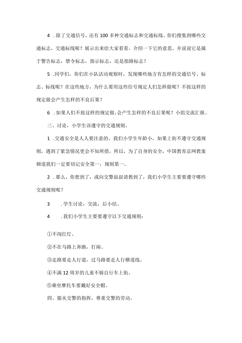 交通安全主题班会班会教案范文.docx_第2页