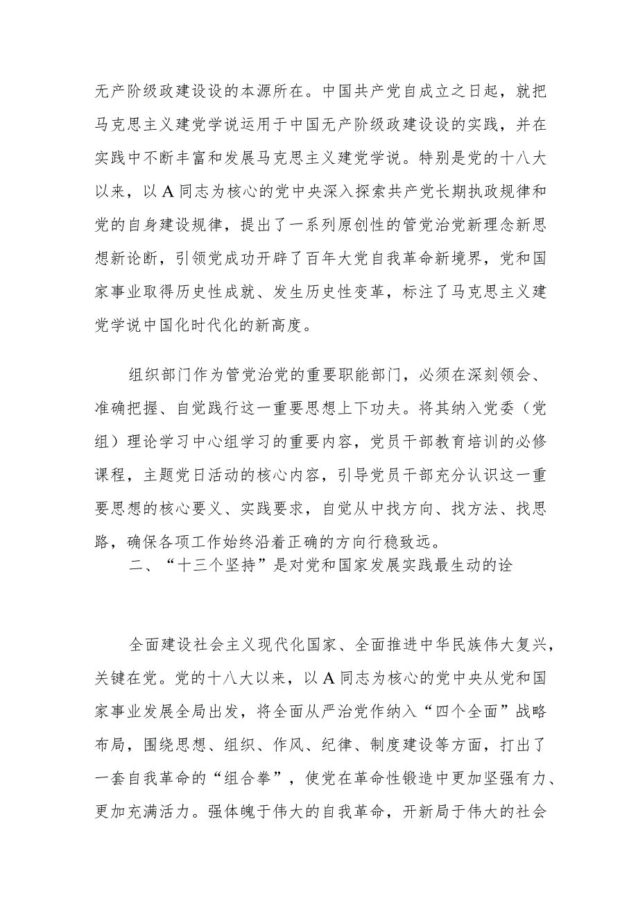 研讨发言：学深悟细汲取奋进力量笃行躬践展现使命担当.docx_第2页