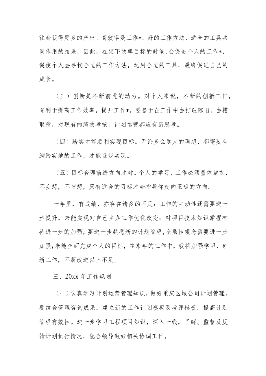 2023年it企业员工工作报告企业员工年终总结工作报告三篇.docx_第3页