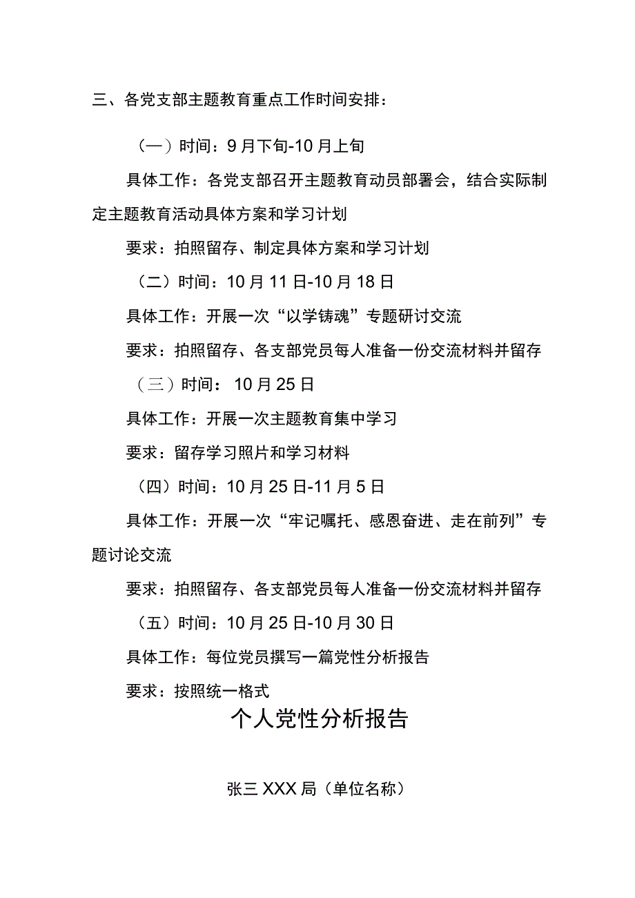 主题教育工作进度.docx_第2页