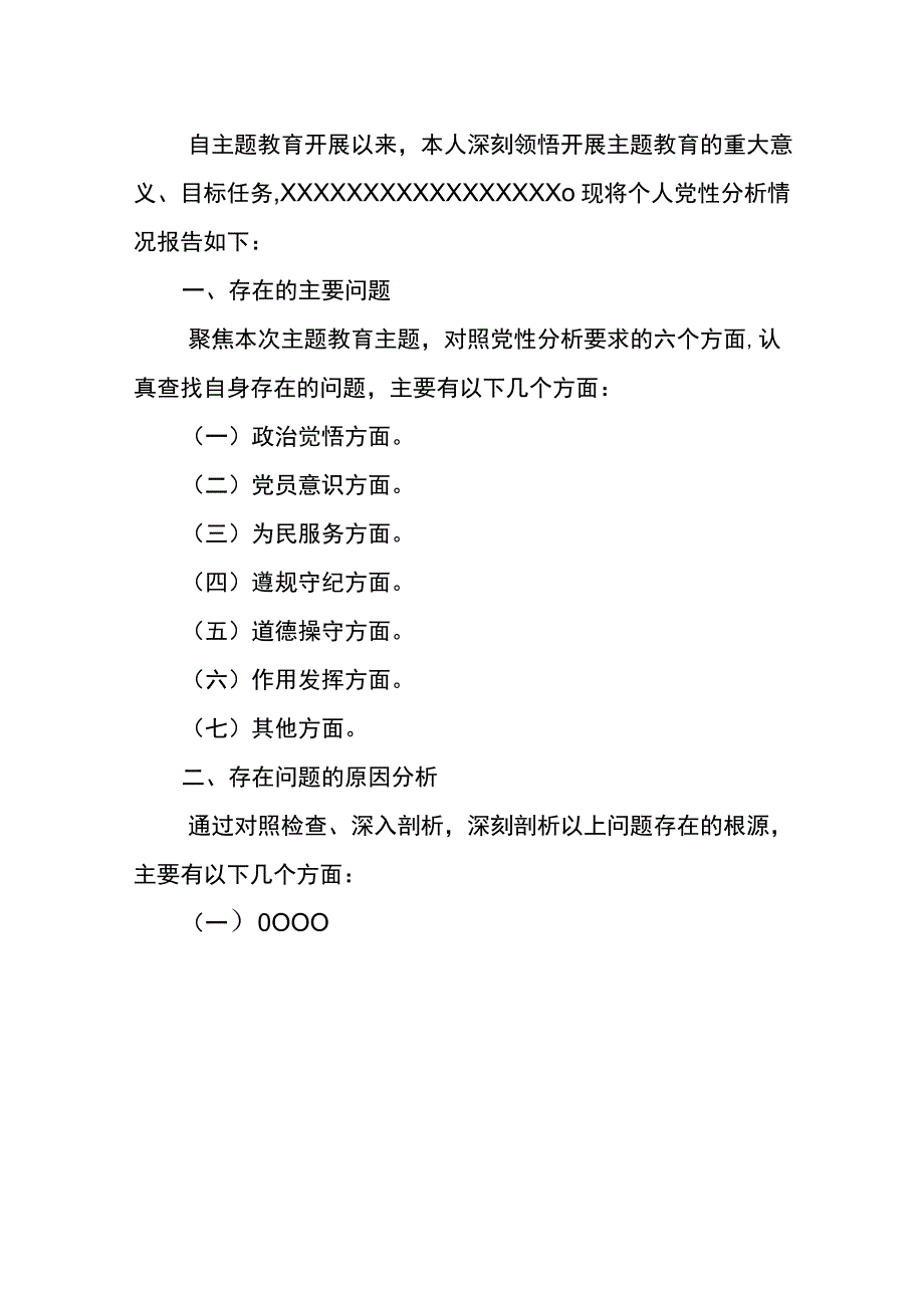 主题教育工作进度.docx_第3页