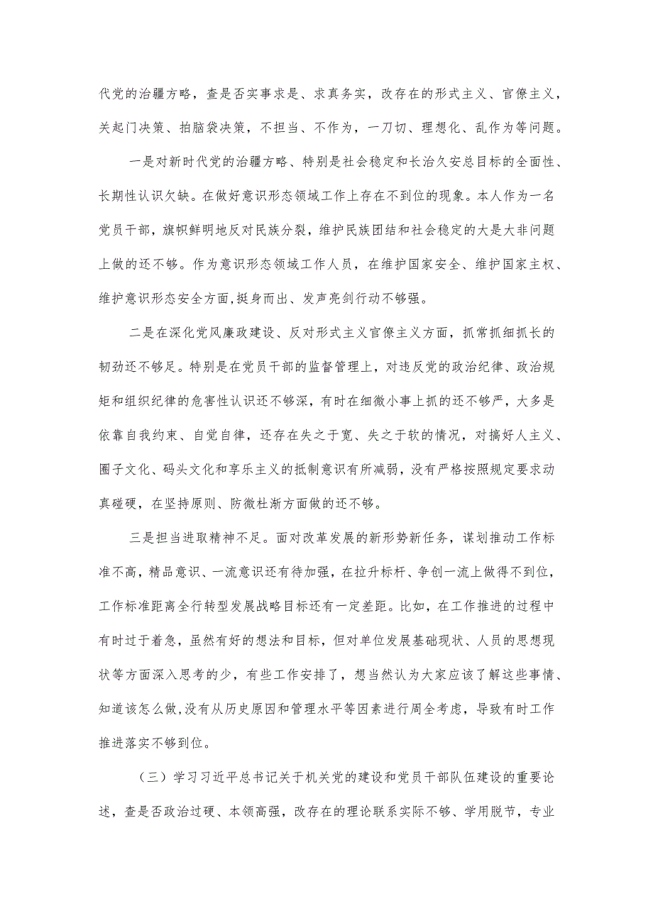 “五学五查五改”专题组织生活会对照检查材料.docx_第2页