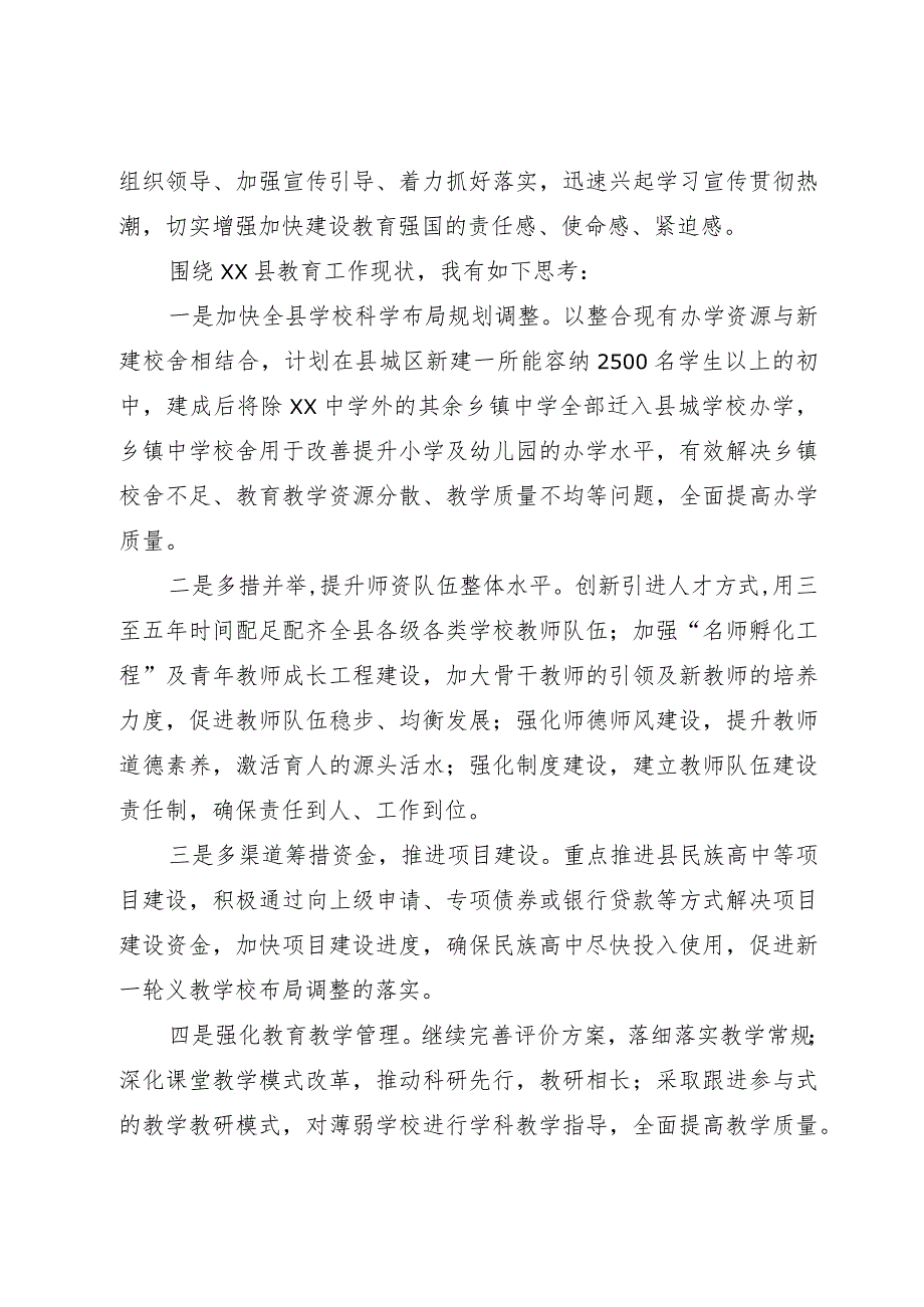 县教育工委书记中心组研讨发言：关于扎实推动教育强国建设的思考.docx_第2页