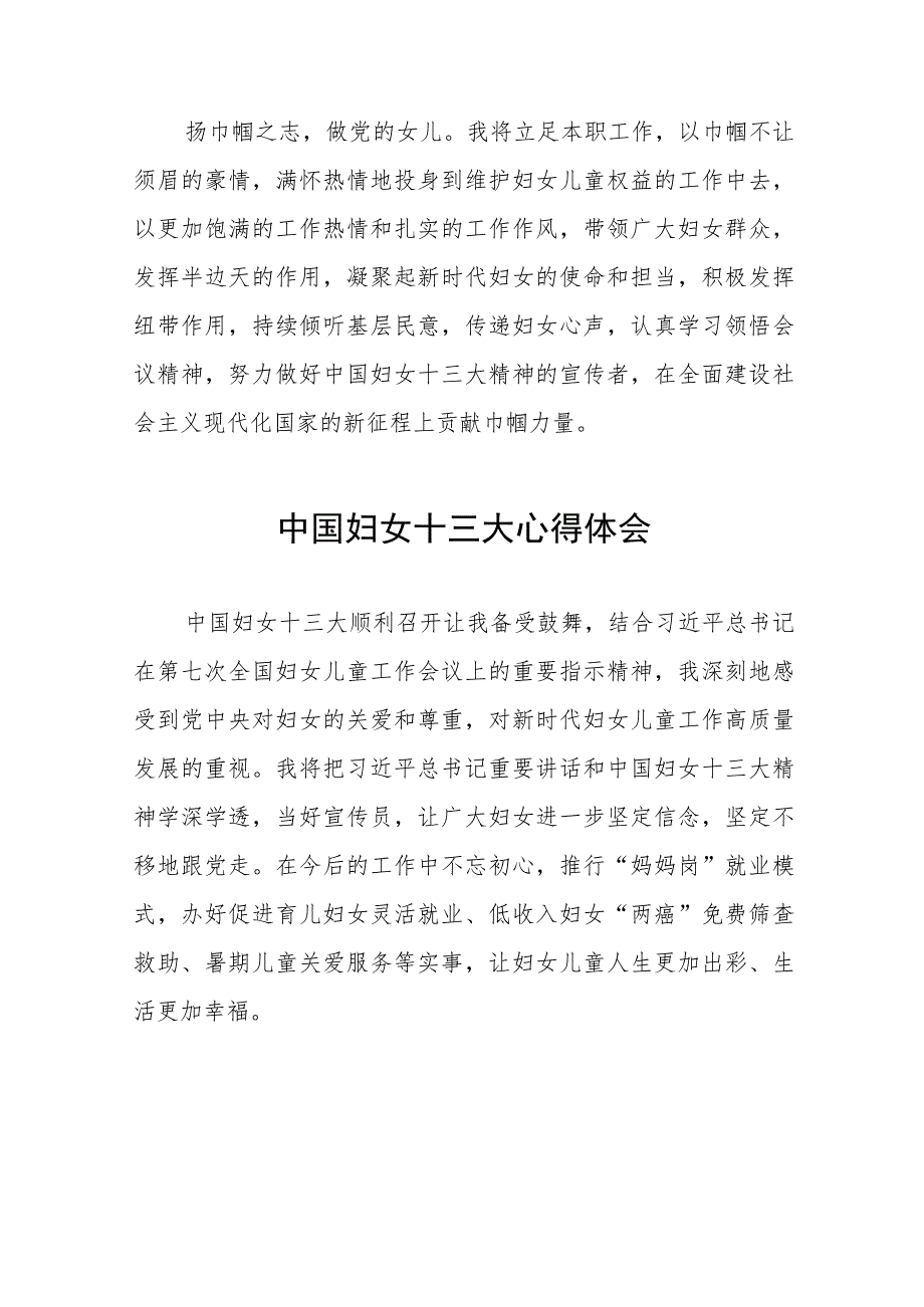 学习贯彻中国妇女十三大精神的心得体会十六篇.docx_第2页