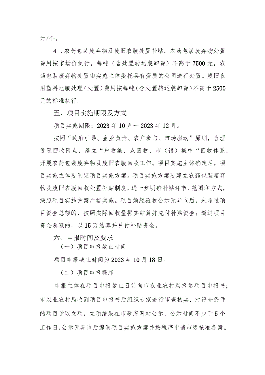 都江堰市金陵粮油现代农业产业园农药包装废弃物及废旧农膜回收项目申报指南.docx_第3页