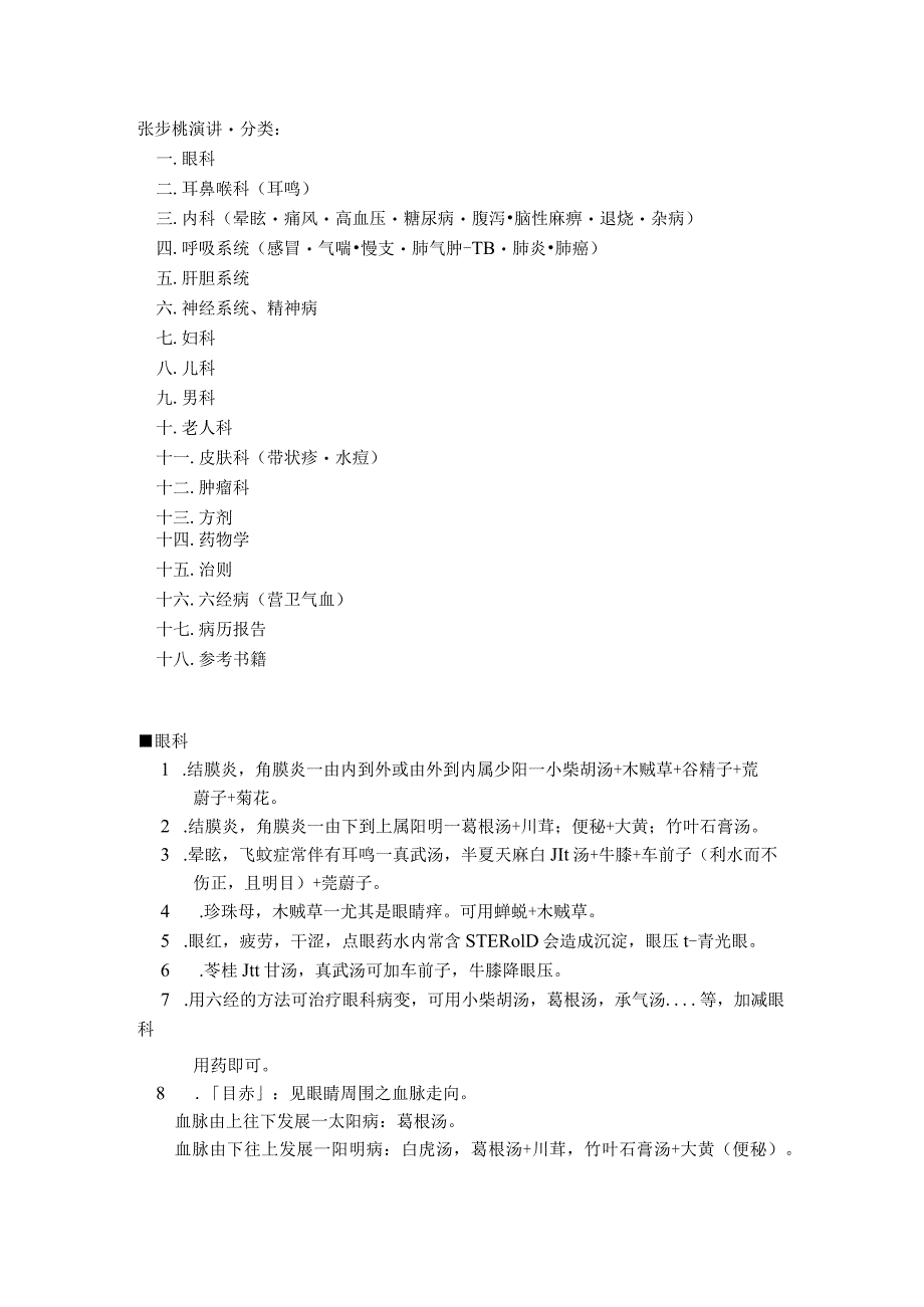 中医中药典藏文献学习资料 (77).docx_第1页