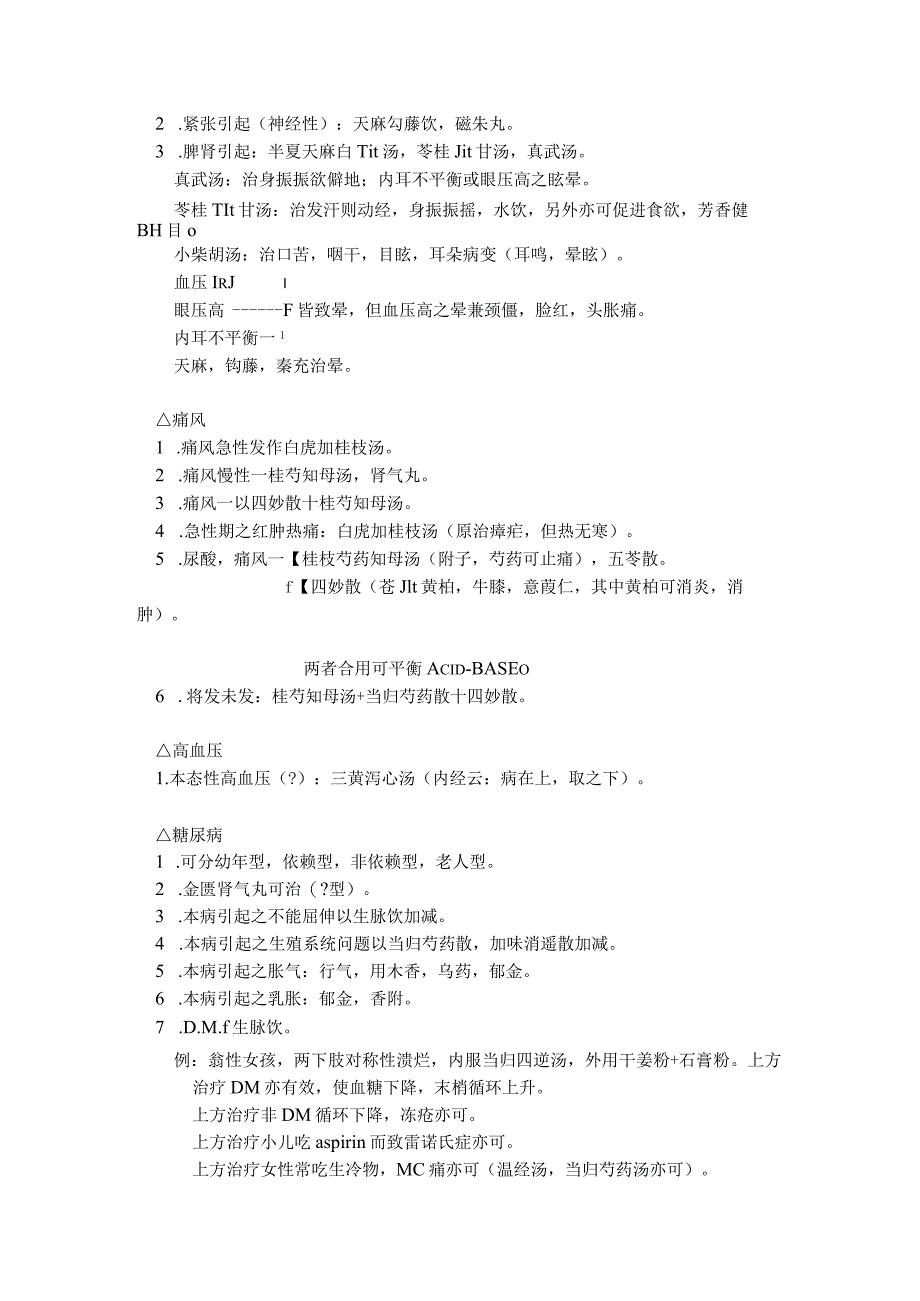 中医中药典藏文献学习资料 (77).docx_第3页