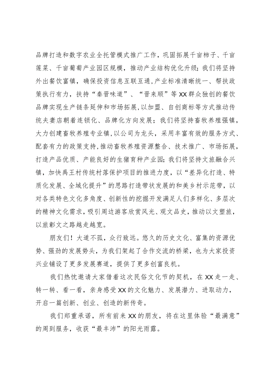 乡镇领导在民俗文化节暨农产品推介会致辞.docx_第3页