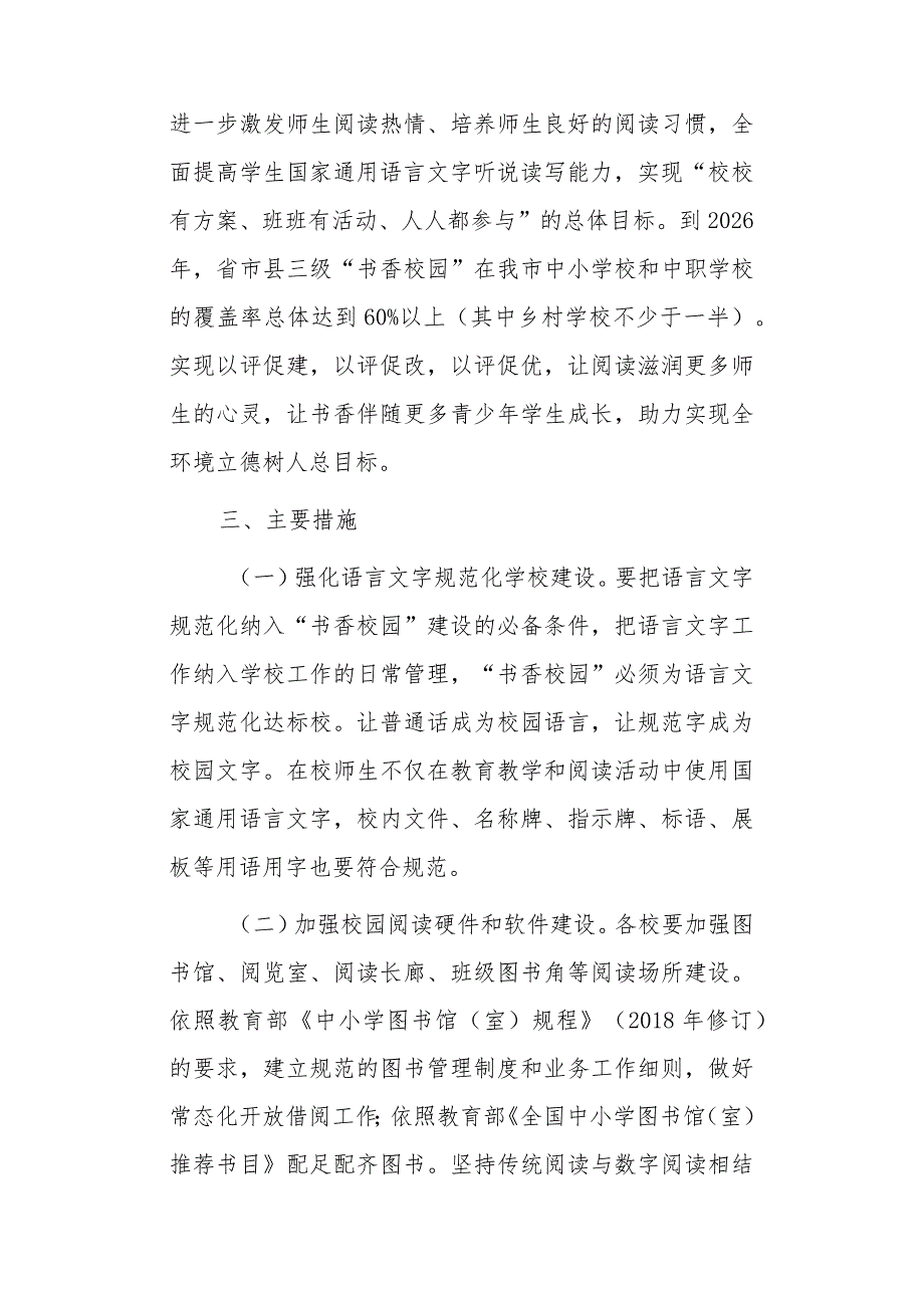 xxx市教育局关于进一步加强“书香校园”建设工作的实施意见.docx_第2页