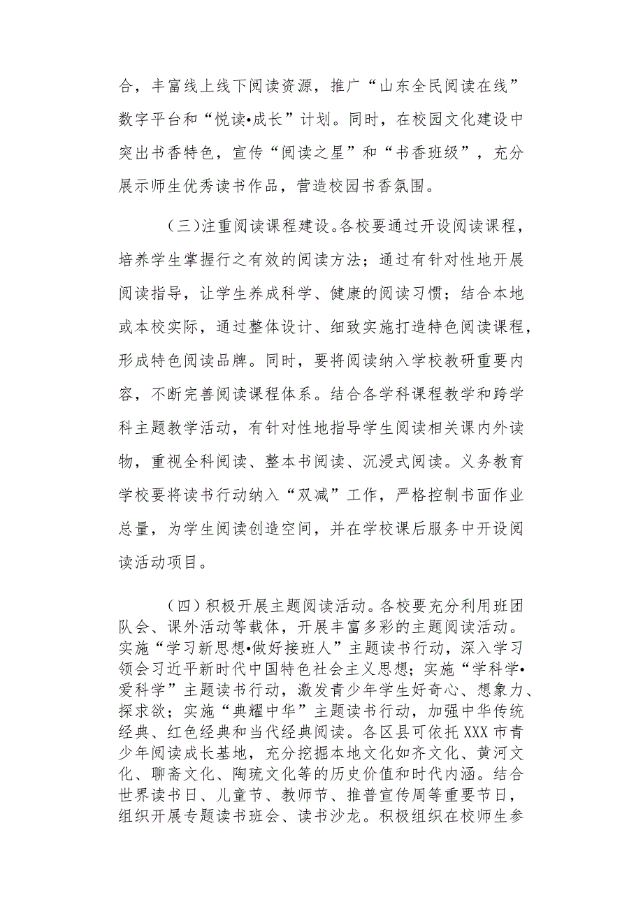 xxx市教育局关于进一步加强“书香校园”建设工作的实施意见.docx_第3页