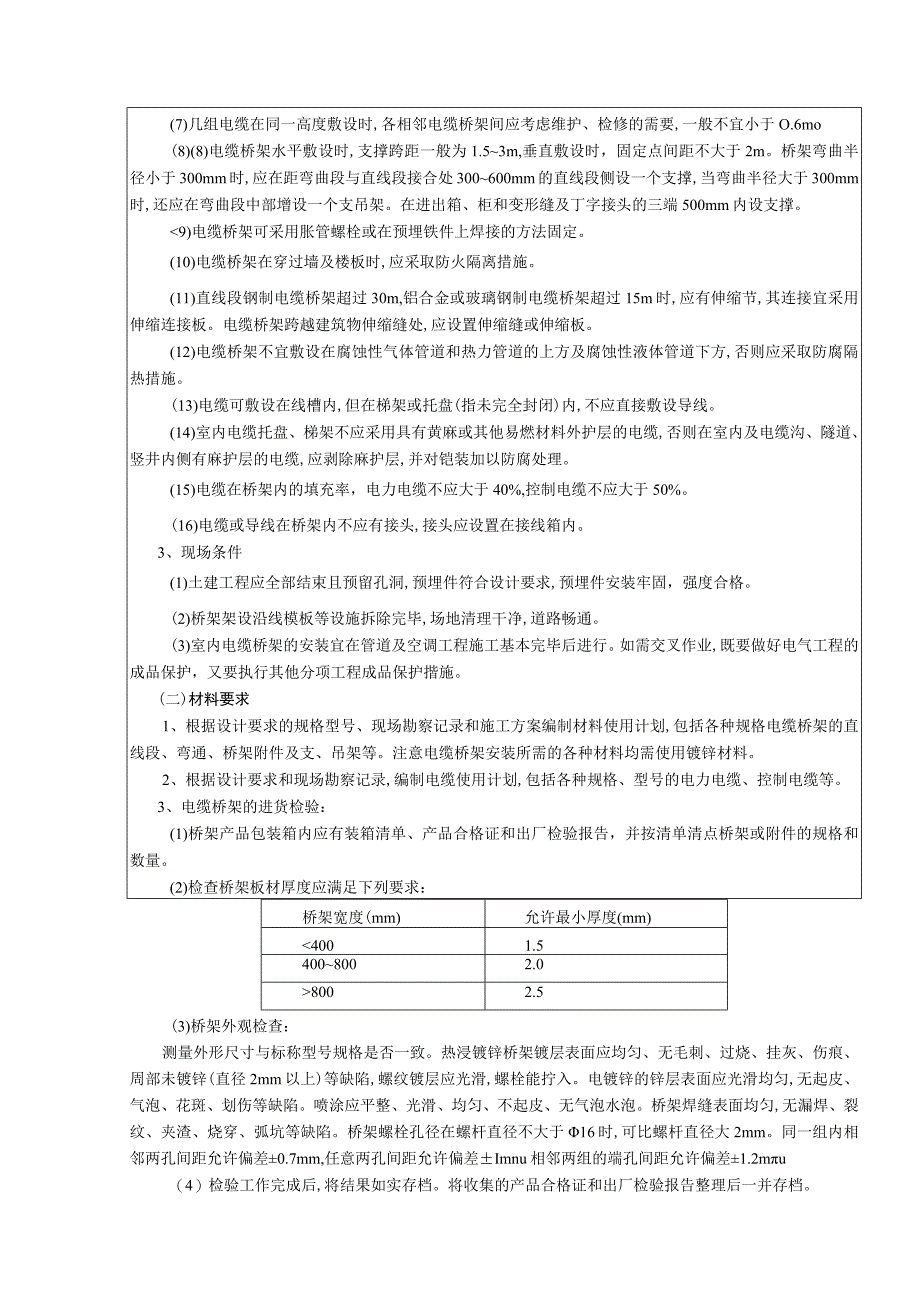 工程技术类经典参考文献-参考模板 (75).docx_第2页