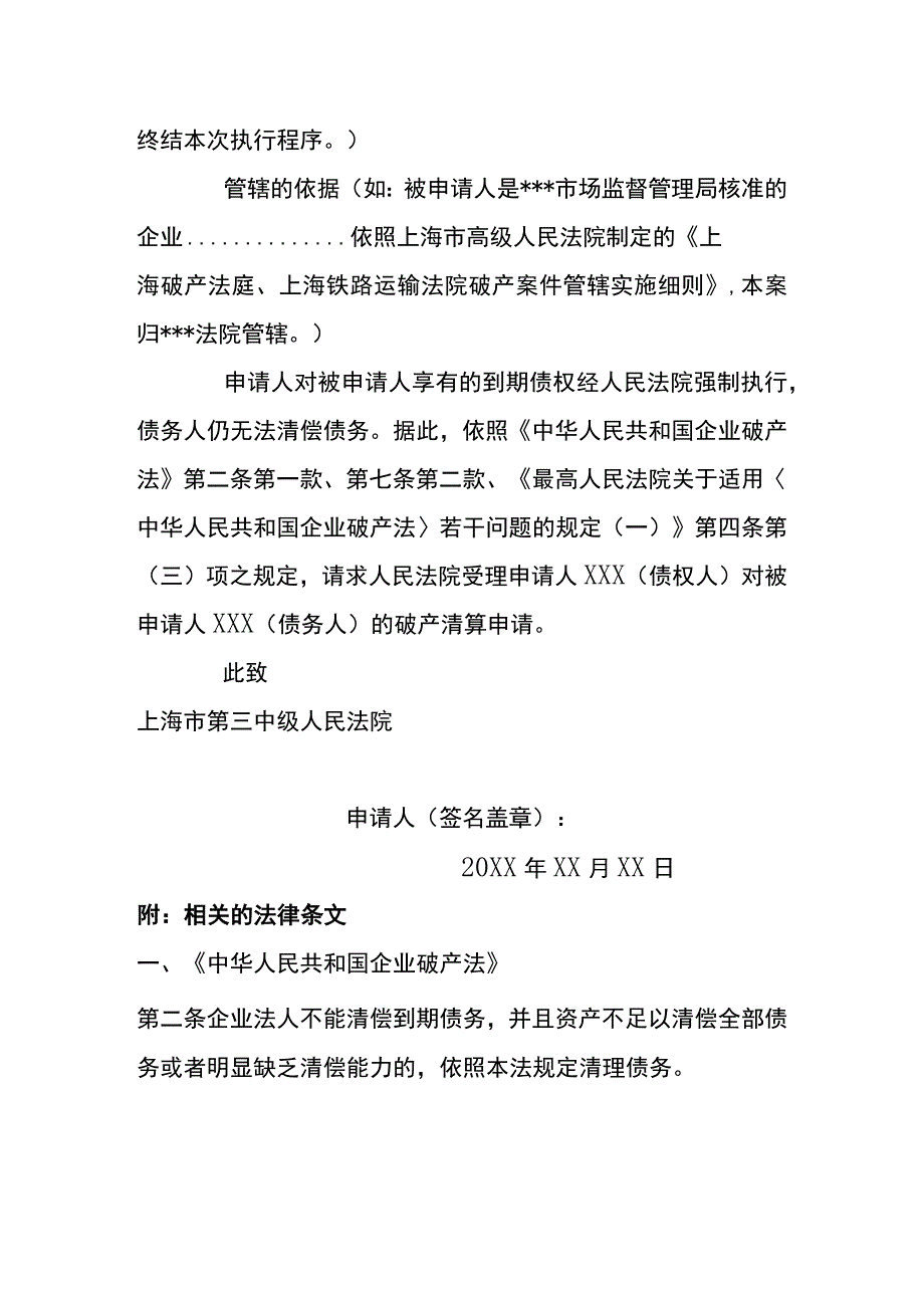 破产清算申请书.docx_第2页