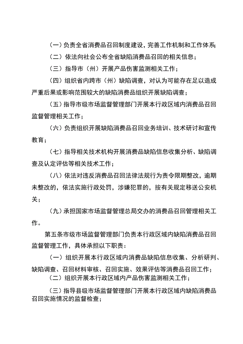 《四川省消费品召回管理办法》.docx_第2页