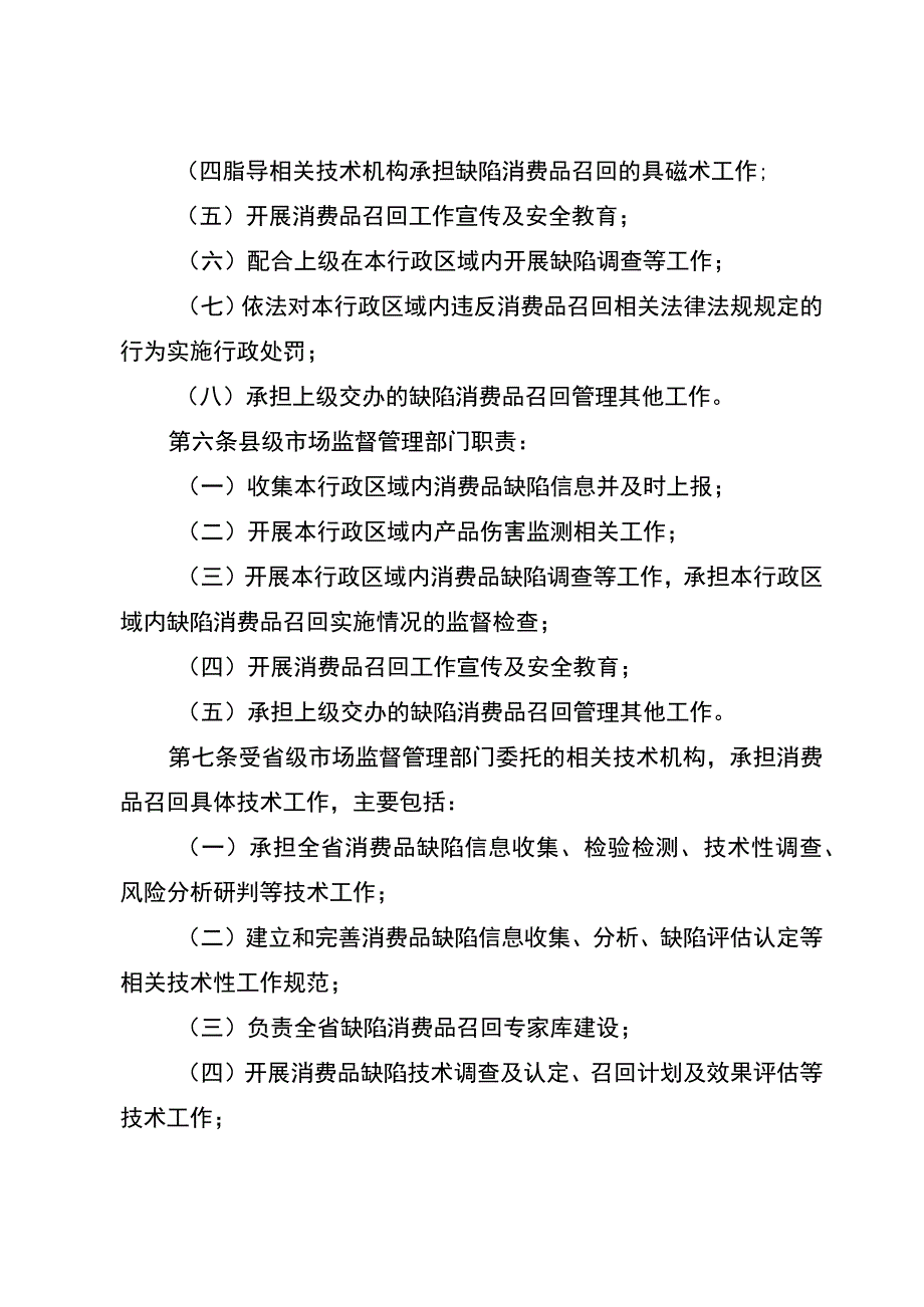 《四川省消费品召回管理办法》.docx_第3页