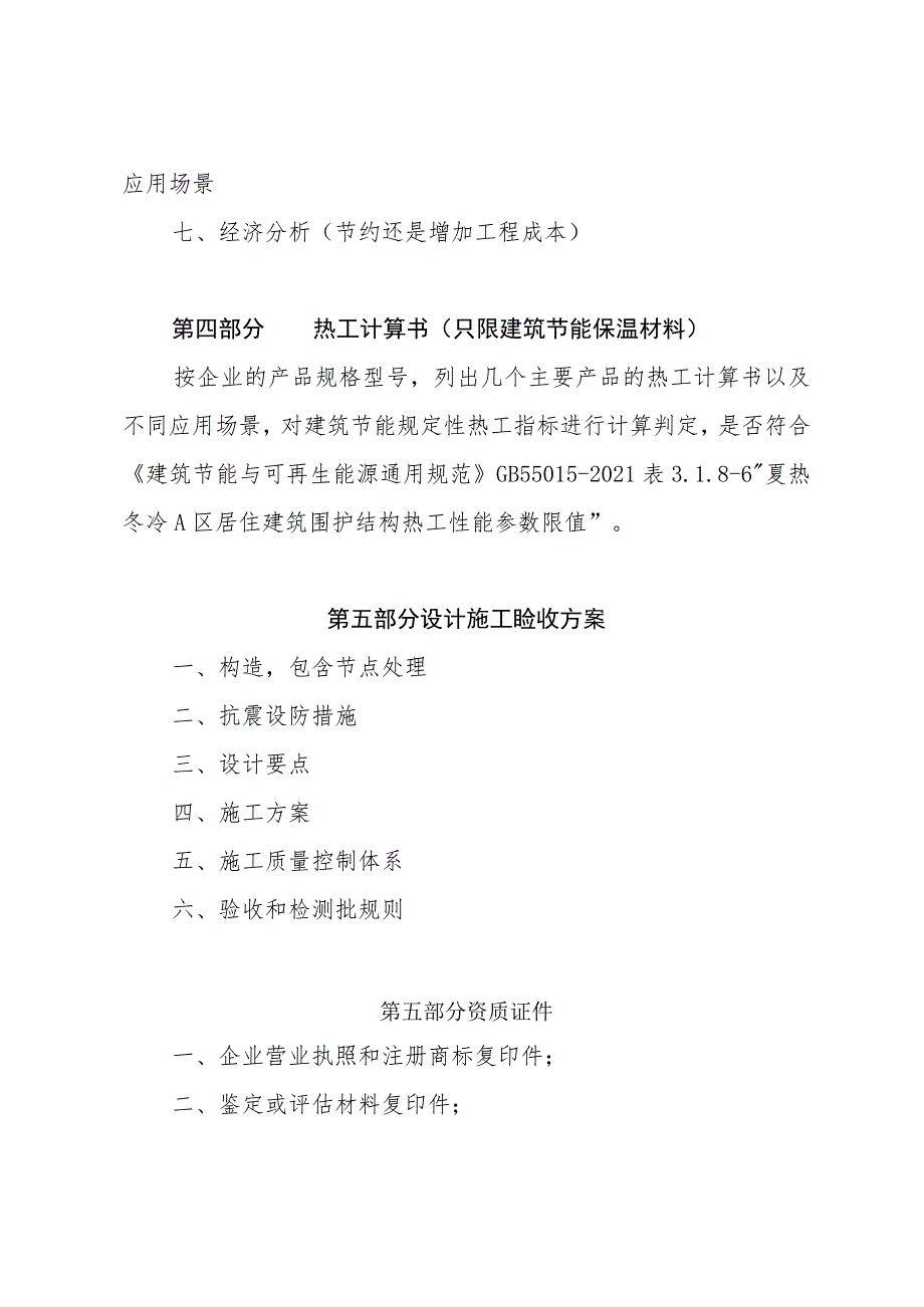 绵阳市绿色建筑产业创新技术推荐产品技术说明书资料指导目录.docx_第2页