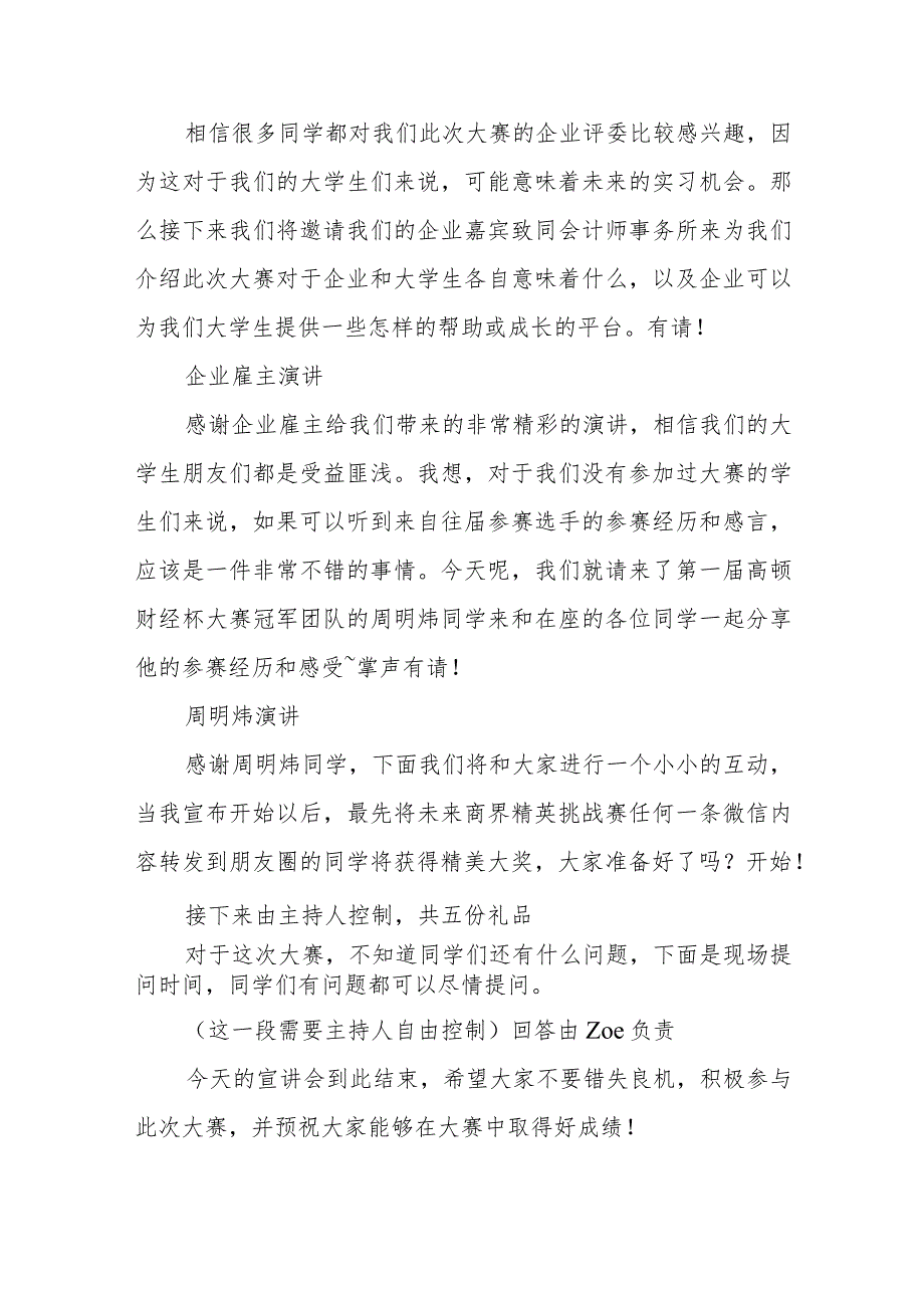 校园宣讲会活动主持词发言.docx_第3页