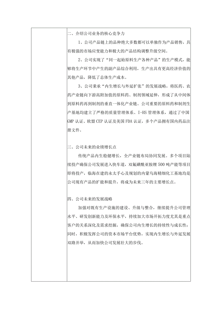 浙江永太科技股份有限公司投资者关系活动记录表.docx_第2页