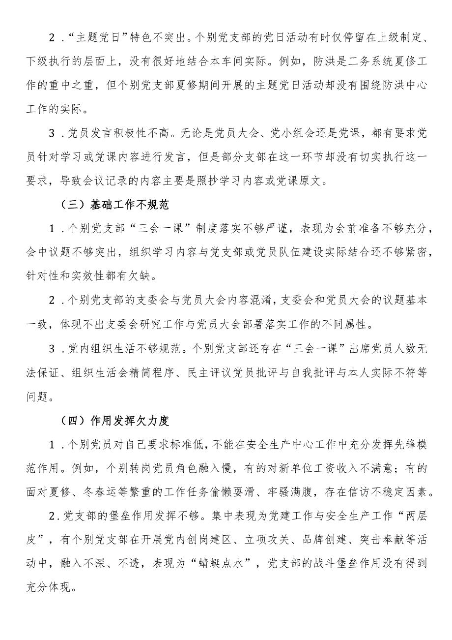 基层党支部标准化建设调研报告.docx_第2页