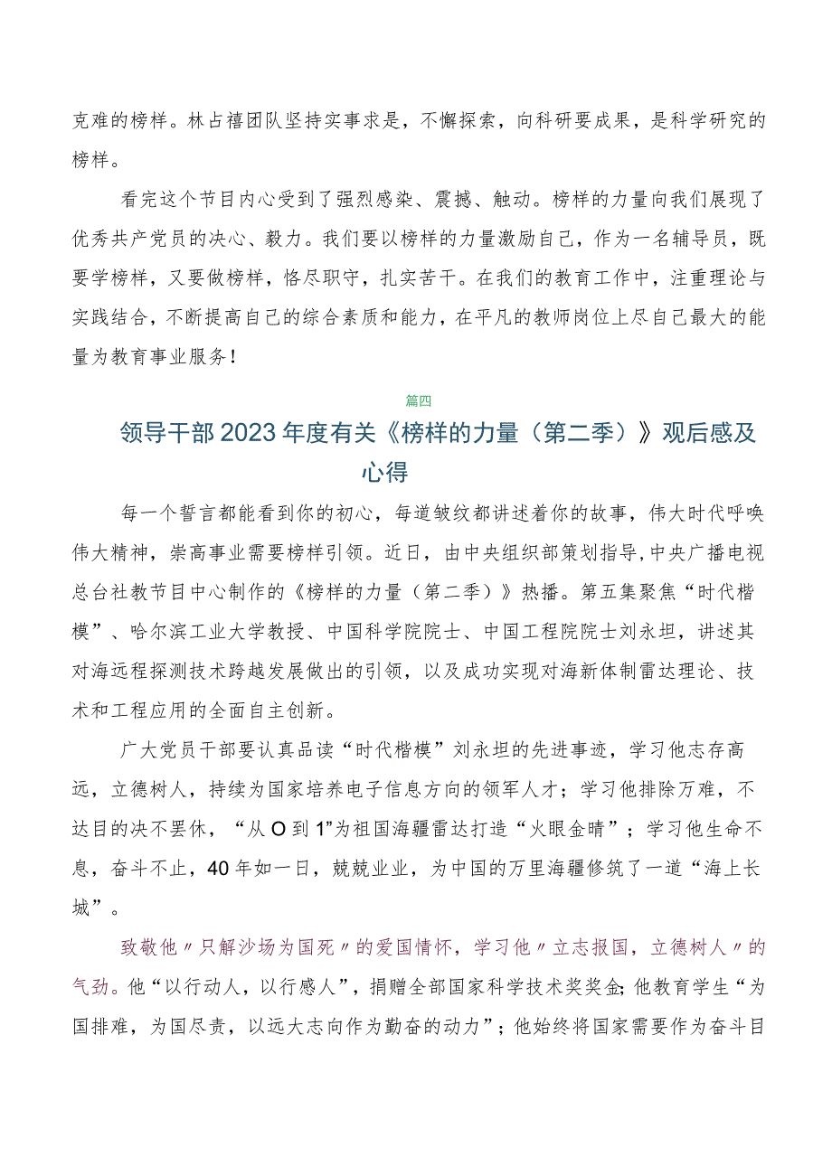 共六篇2023年学习收看《榜样的力量（第二季）》的研讨材料.docx_第3页