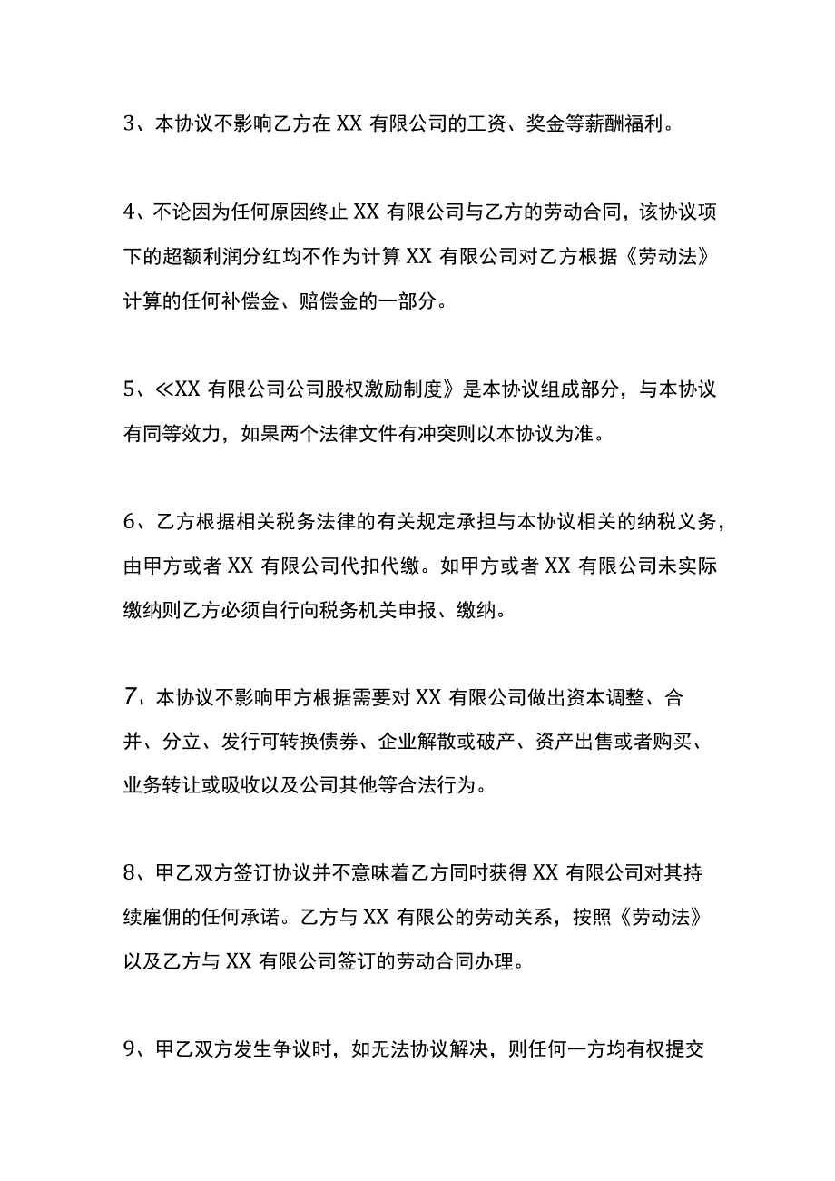 利润分红协议书模板.docx_第2页