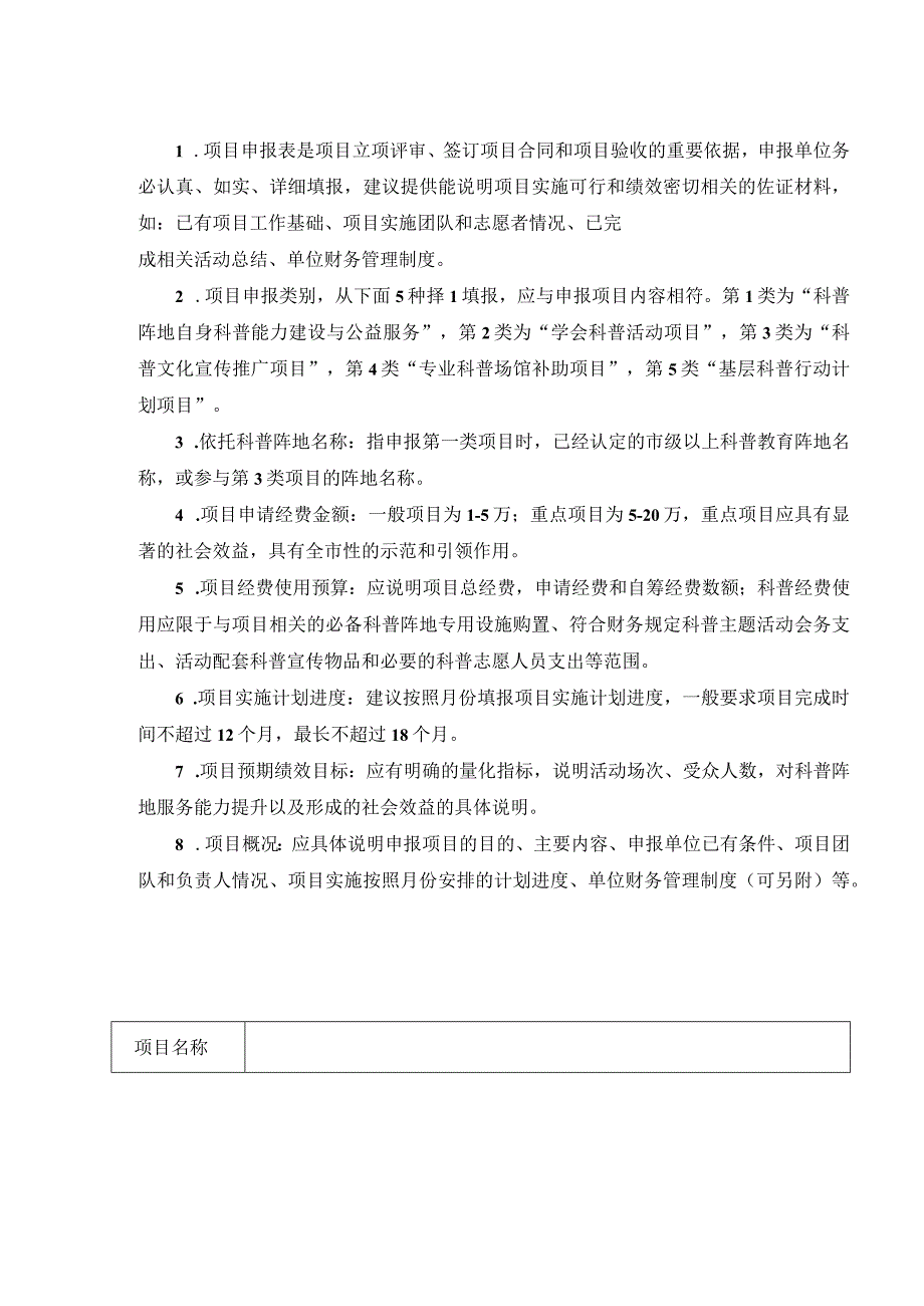 温州市科普项目申报表.docx_第3页