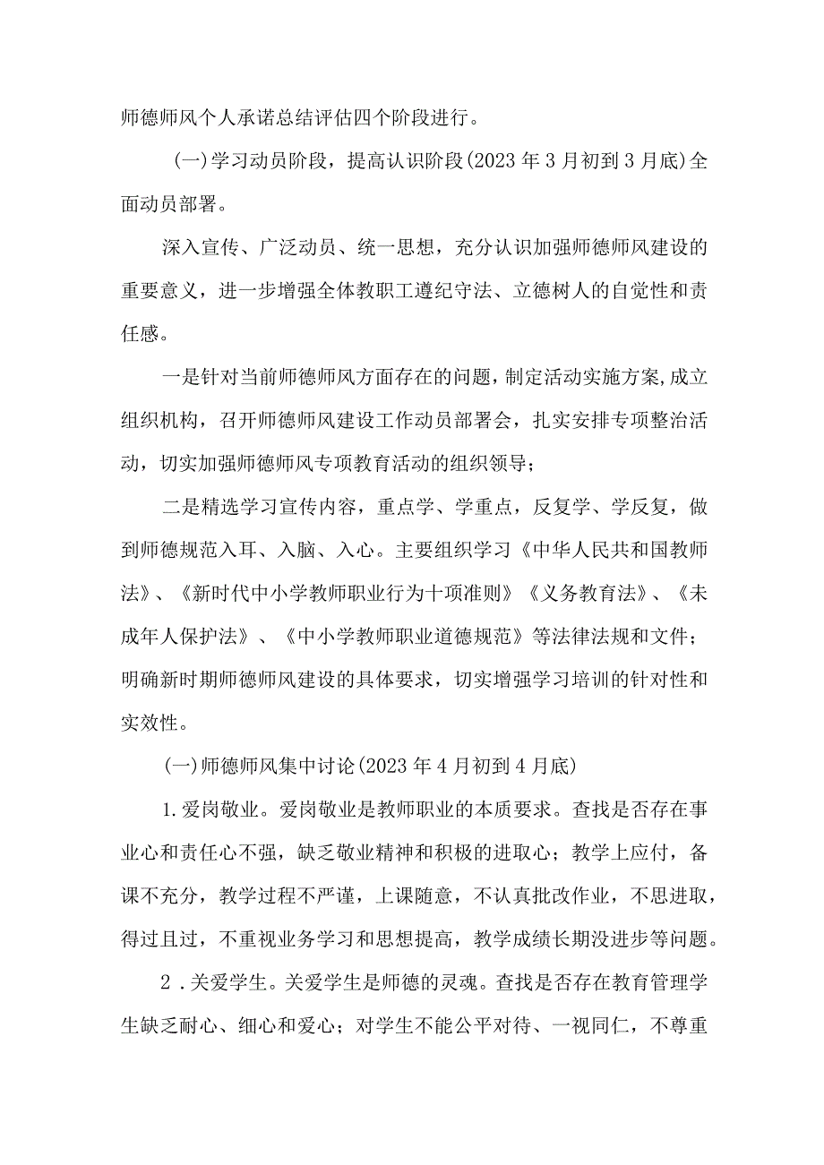 2篇2023年师德师风建设督查工作实施方案.docx_第2页