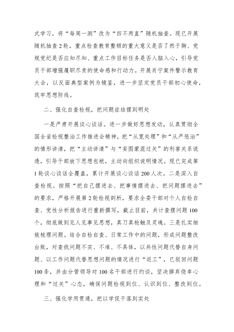 区纪委监委关于教育整顿检视整治工作推进会精神落实情况的汇报(二篇).docx_第2页