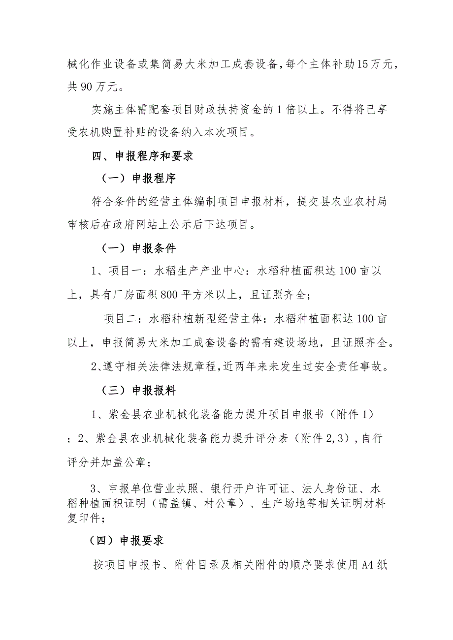 紫金县2023年农业机械化装备能力提升项目申报指南.docx_第2页