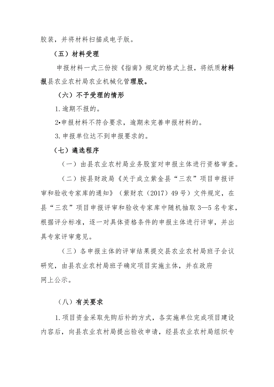 紫金县2023年农业机械化装备能力提升项目申报指南.docx_第3页