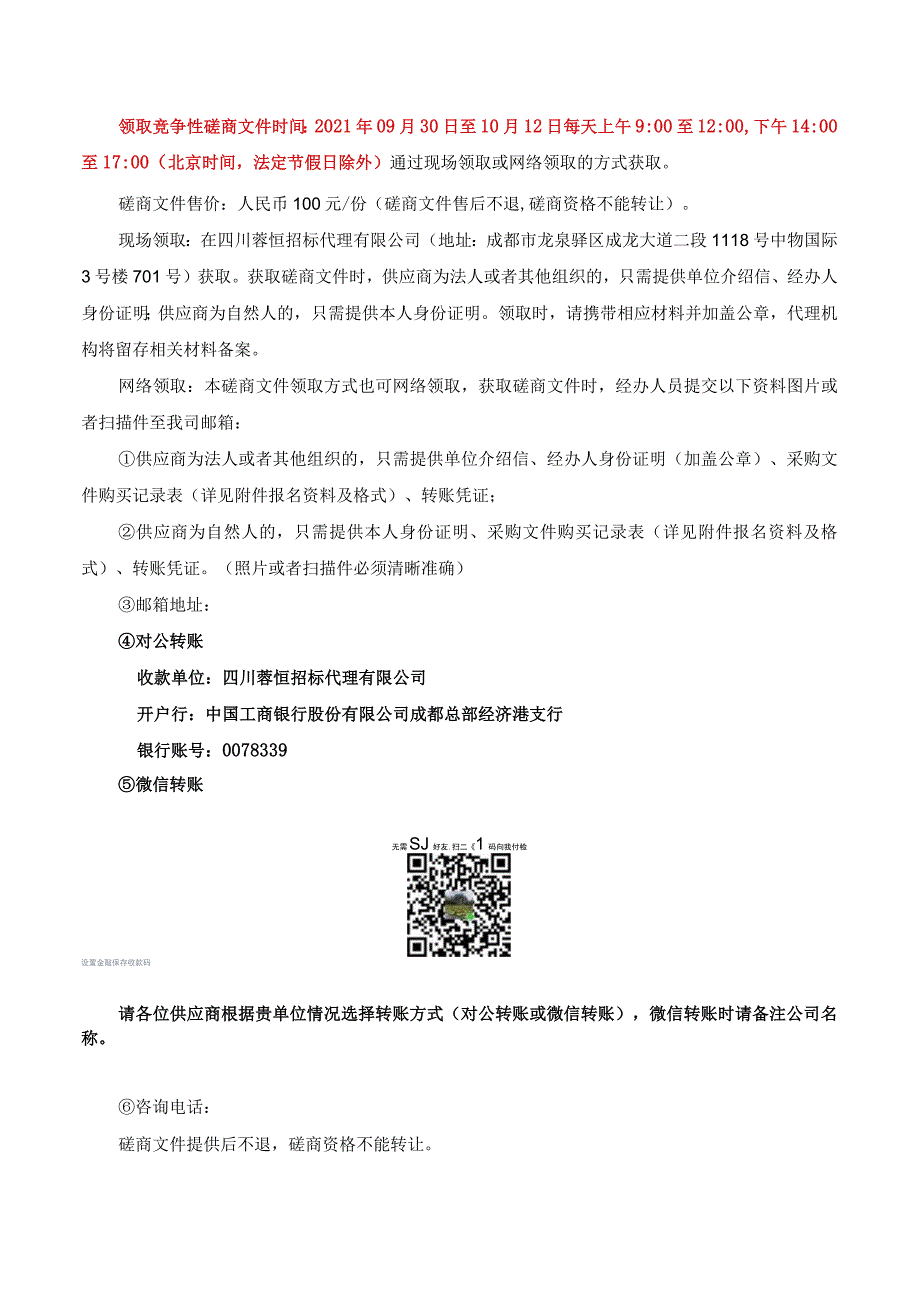 采购文件购买记录表.docx_第3页