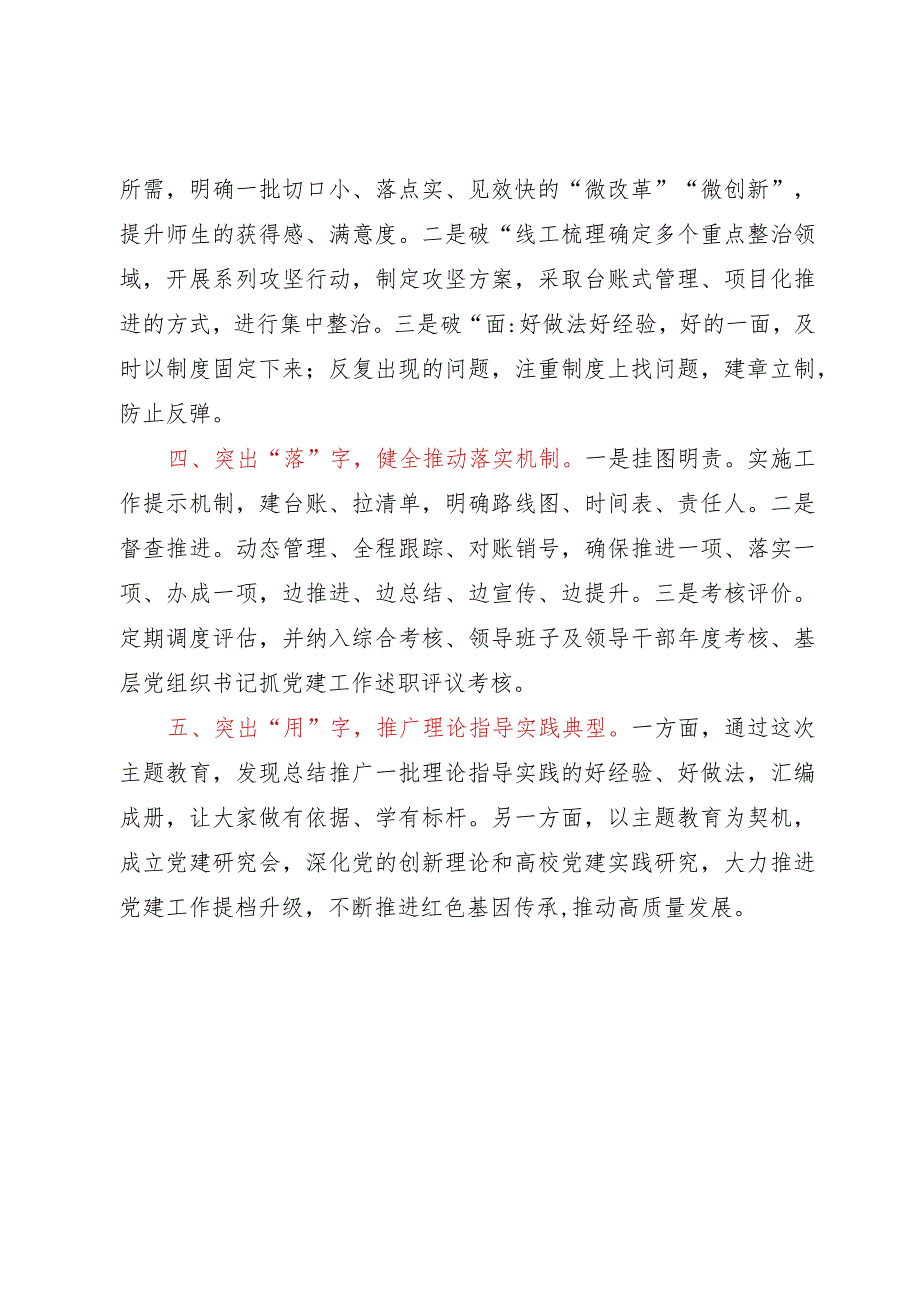 主题教育经验做法：抓好主题教育的五个着力点.docx_第2页