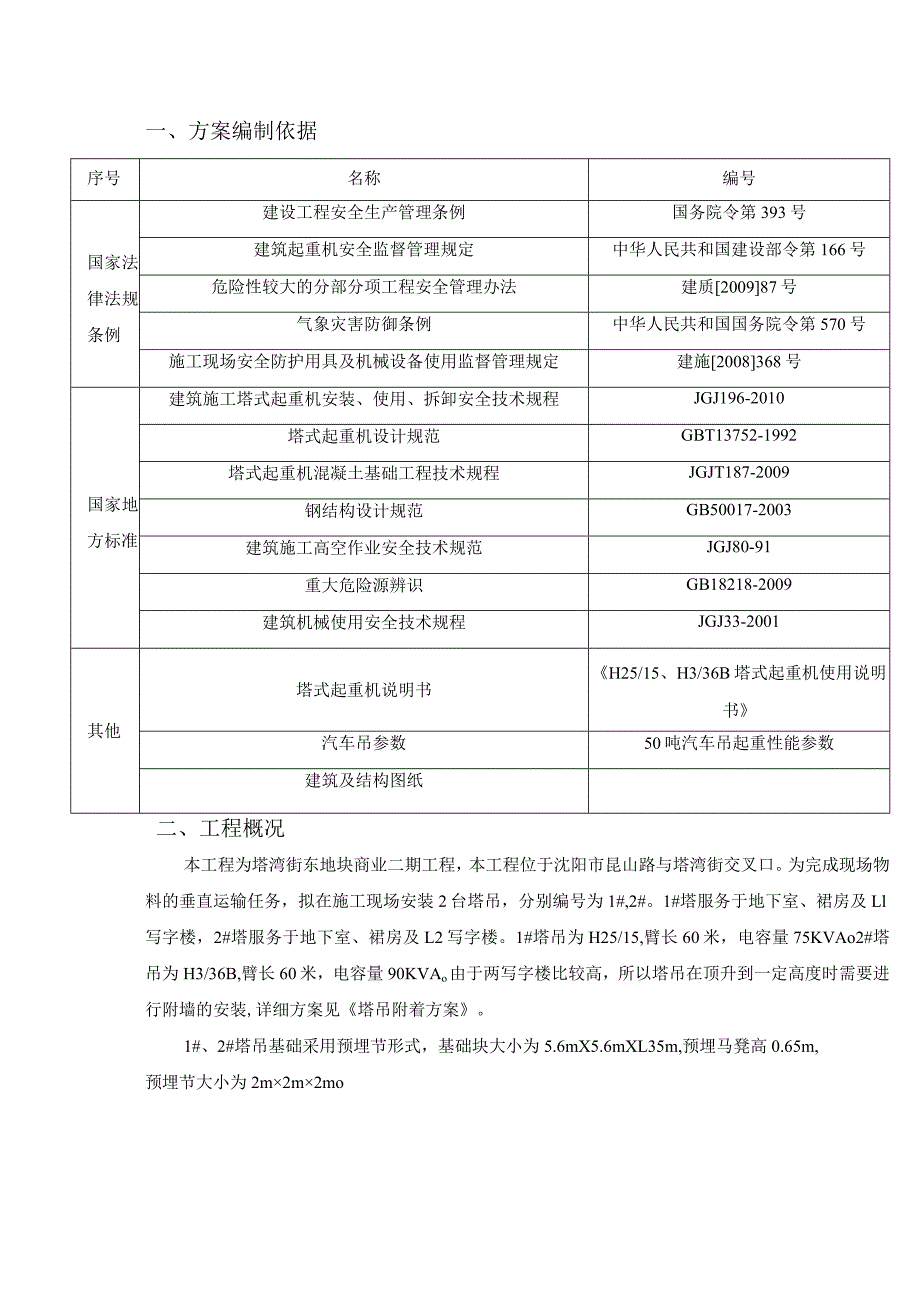 工程技术类经典参考文献-参考模板 (85).docx_第2页