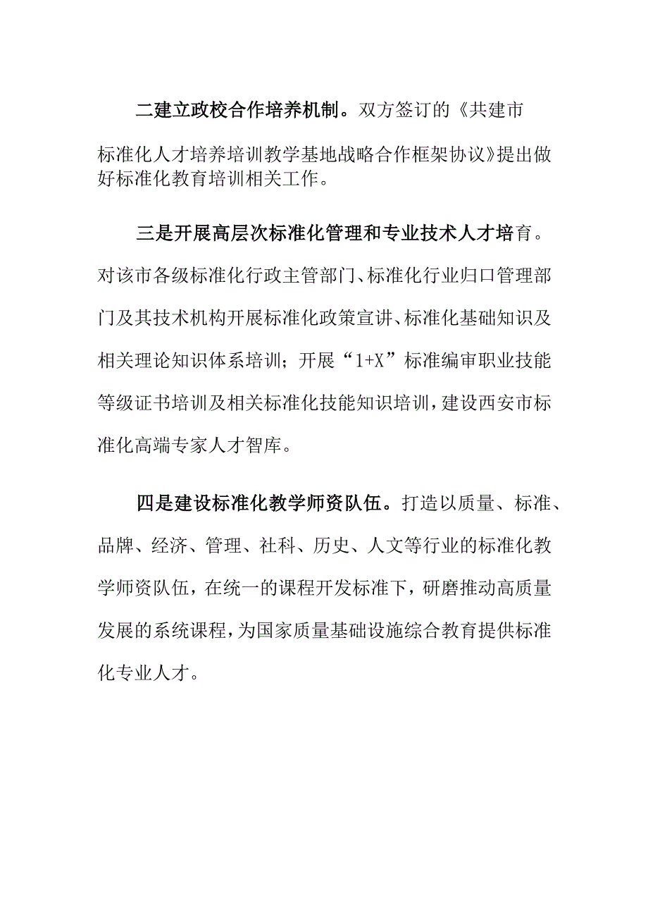 X市政校深度合作成立标准化人才培养培训教学基地.docx_第2页