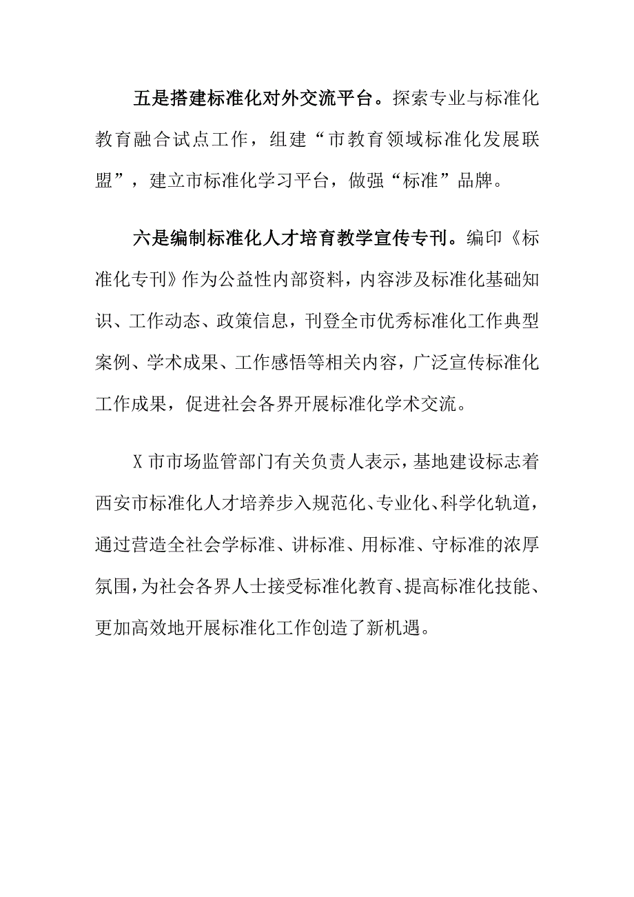 X市政校深度合作成立标准化人才培养培训教学基地.docx_第3页