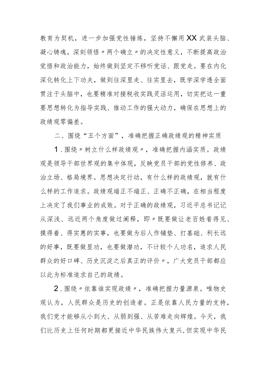 某市税务局长关于树立和践行正确政绩观交流研讨发言材料.docx_第2页