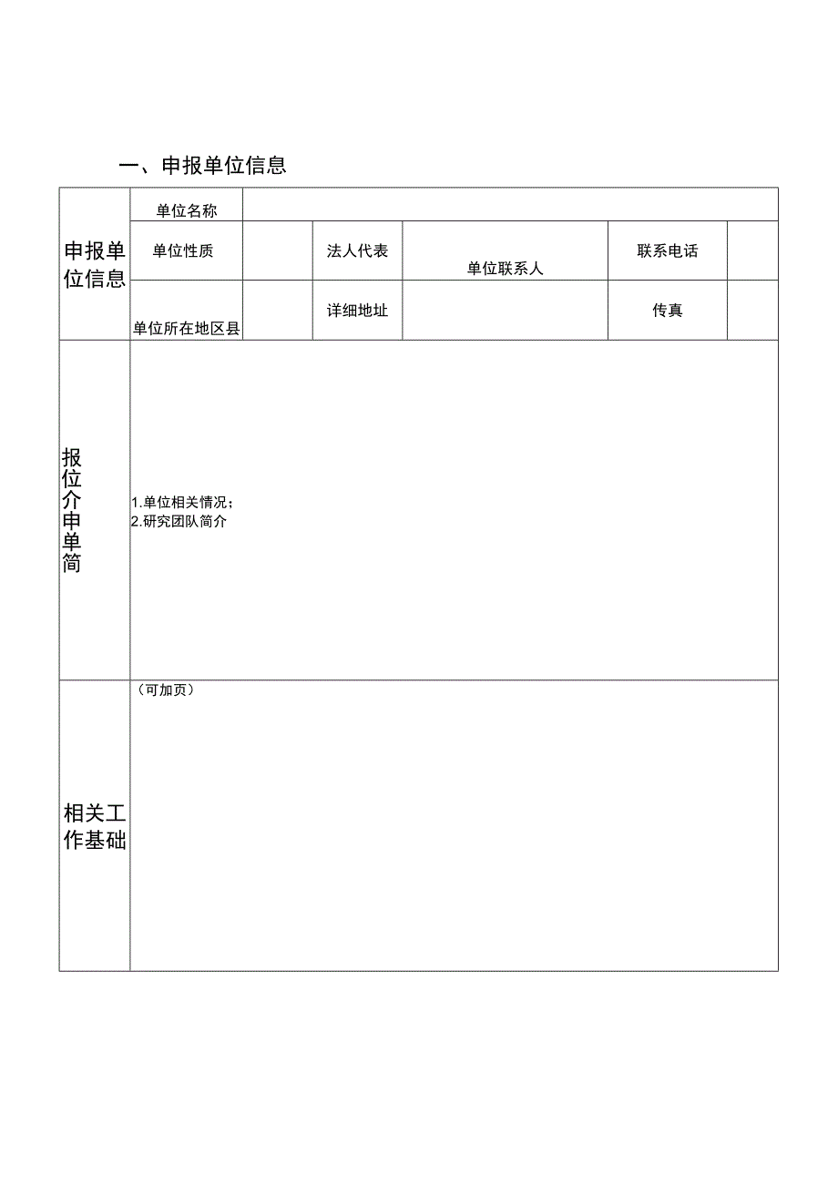 重庆专利奖参评项目专利稳定性筛查第三方服务机构申报书.docx_第3页