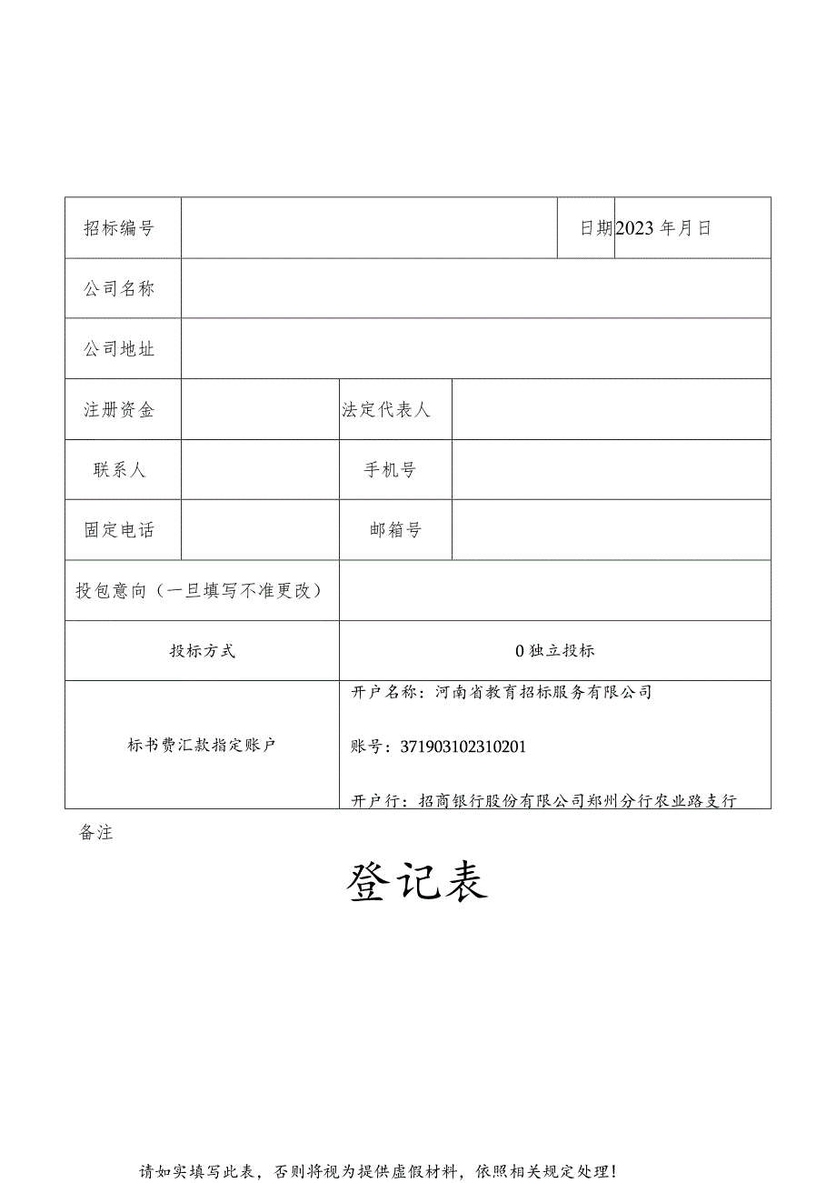 登记表示范文本.docx_第1页