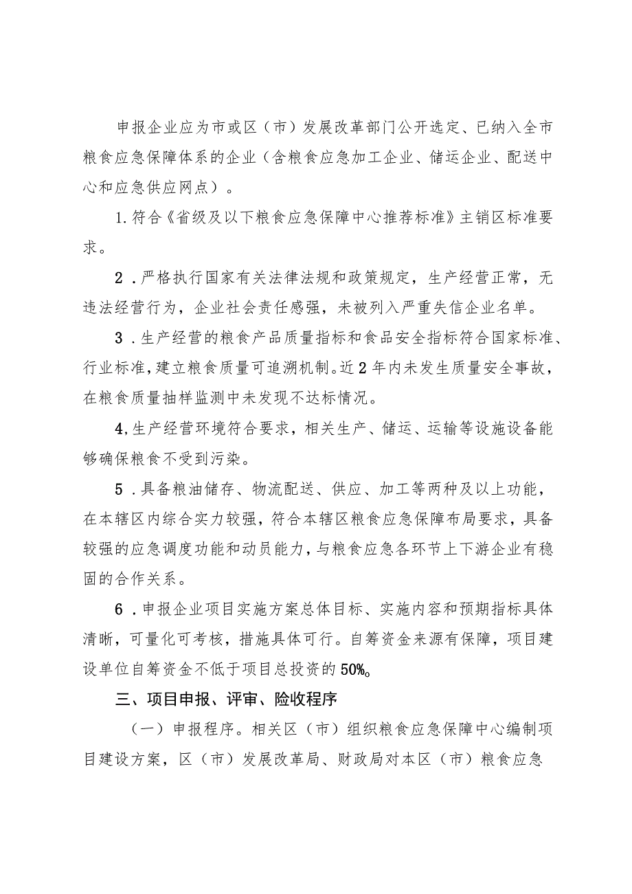 青岛市2023年度粮食应急保障中心项目建设方案.docx_第2页