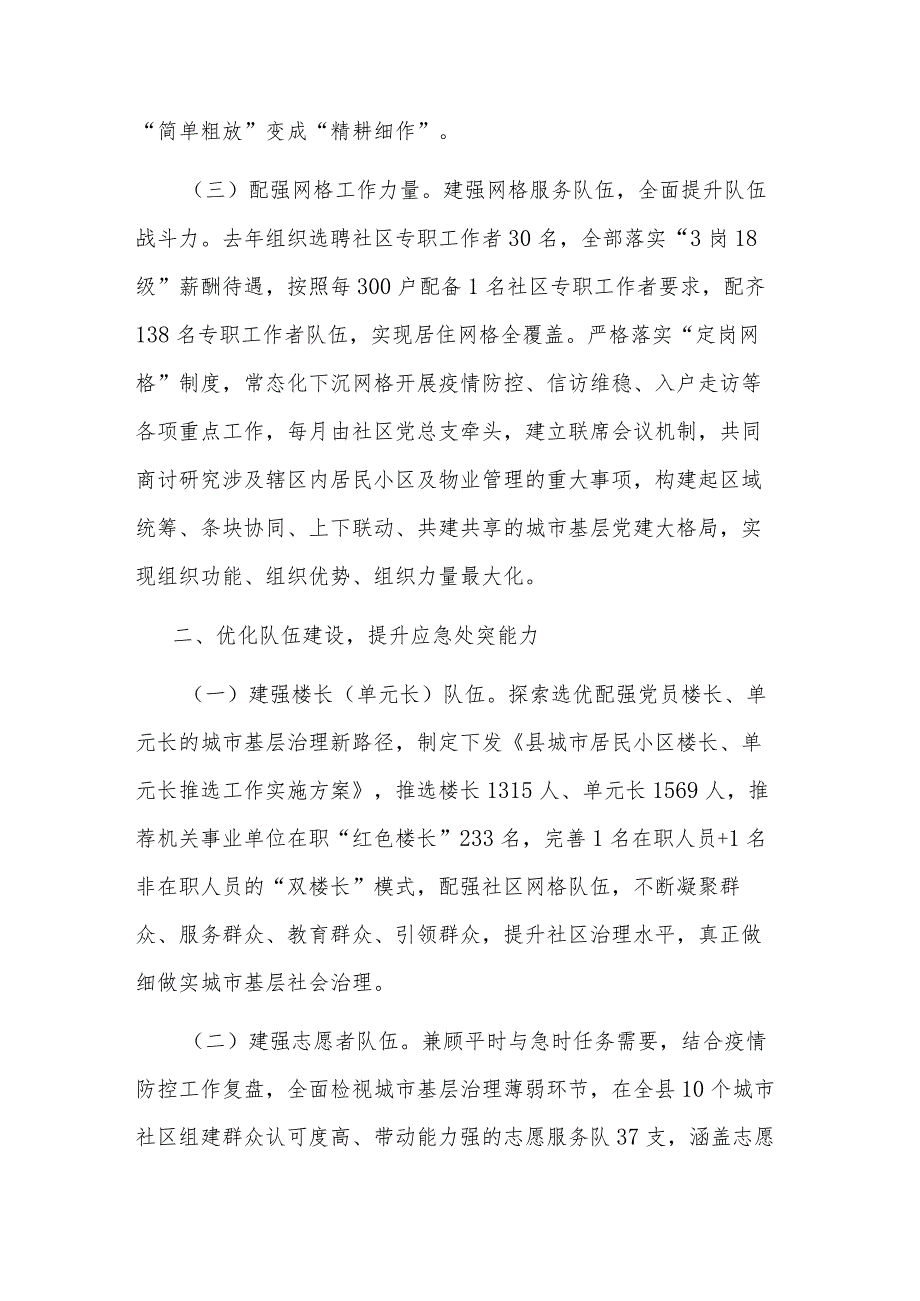 2023县党建引领推动“三联五优”机制提升基层治理工作经验报告范文.docx_第2页